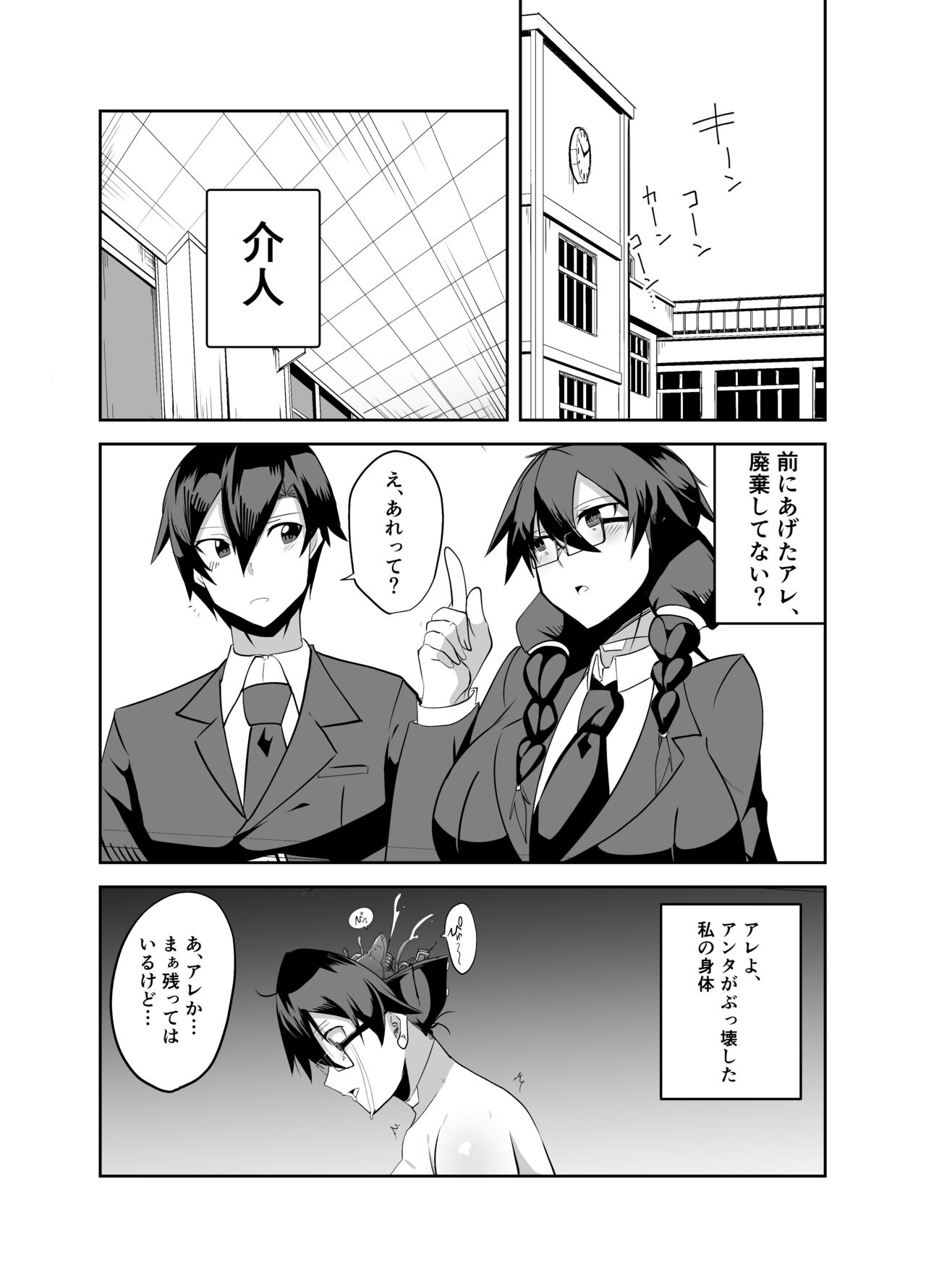 Android no Osananajimi Tachi to Chitsu Onahoecchi Suru Hanashi page 4 full