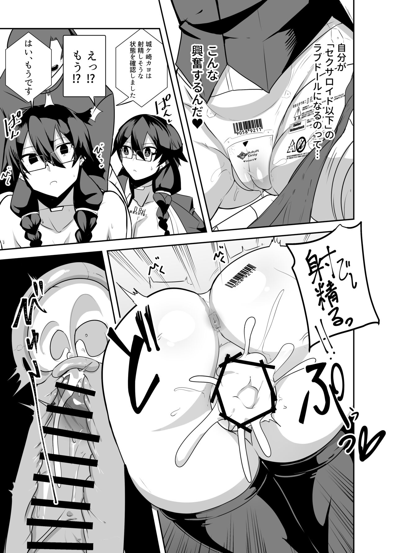Android no Osananajimi Tachi to Chitsu Onahoecchi Suru Hanashi page 9 full