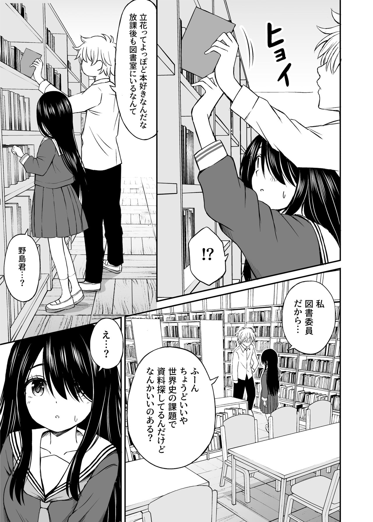 地味で巨乳なクラスメイトの素顔を俺だけが知っている page 4 full