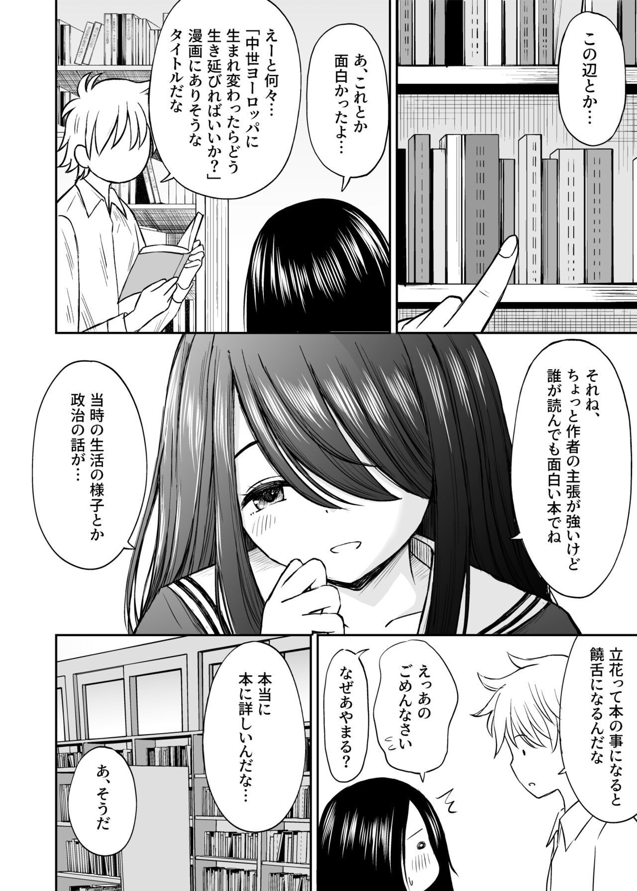 地味で巨乳なクラスメイトの素顔を俺だけが知っている page 5 full