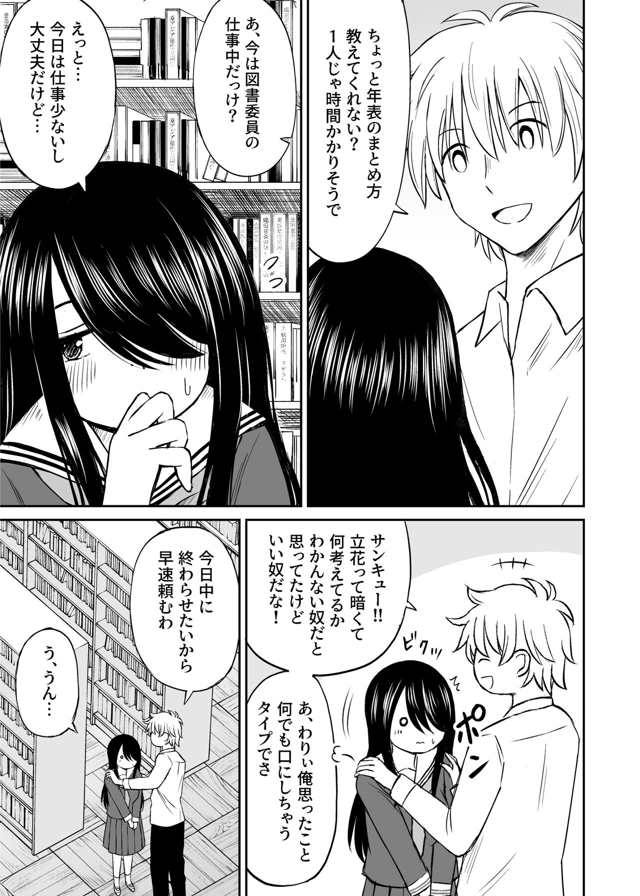 地味で巨乳なクラスメイトの素顔を俺だけが知っている page 6 full