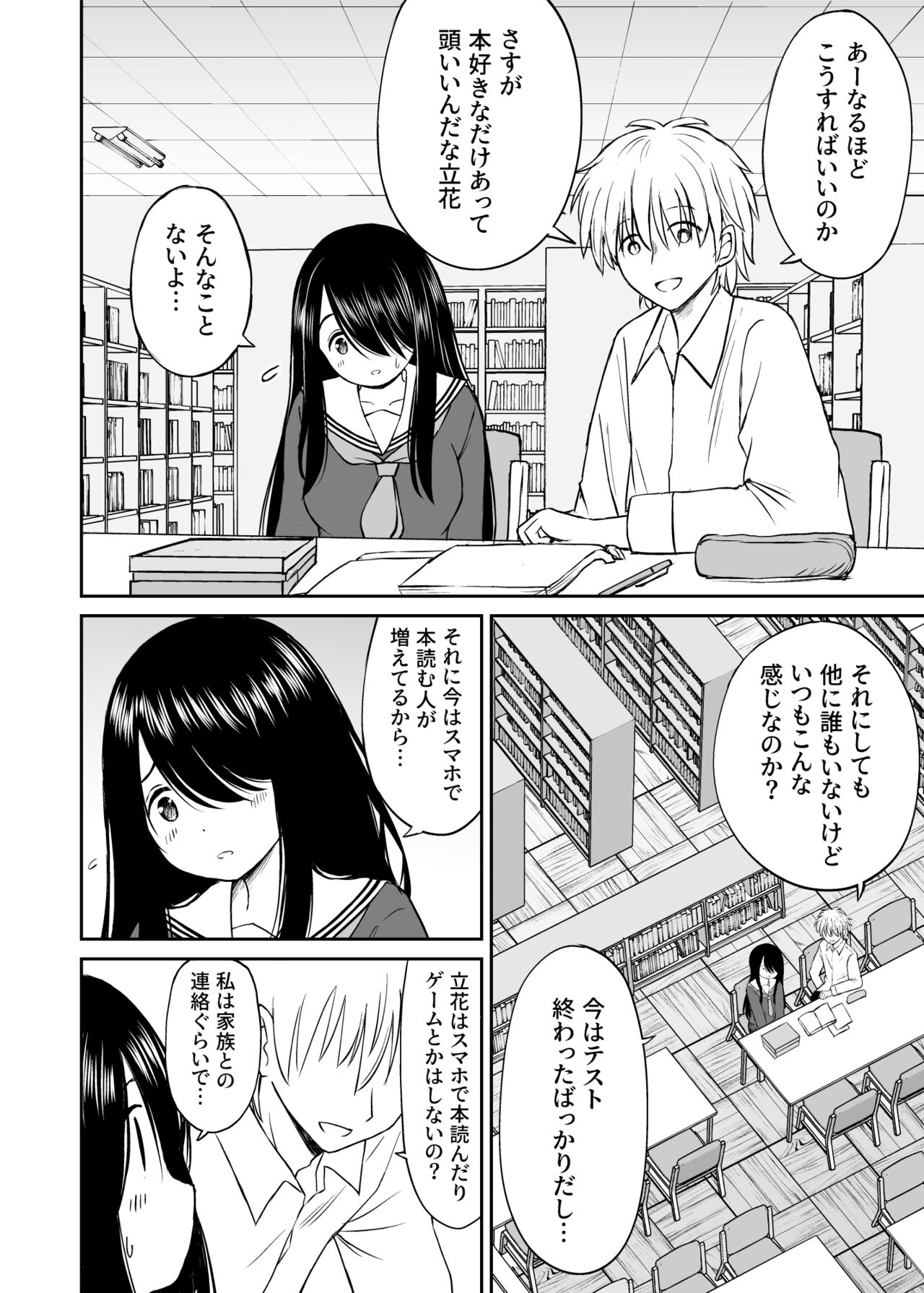 地味で巨乳なクラスメイトの素顔を俺だけが知っている page 7 full