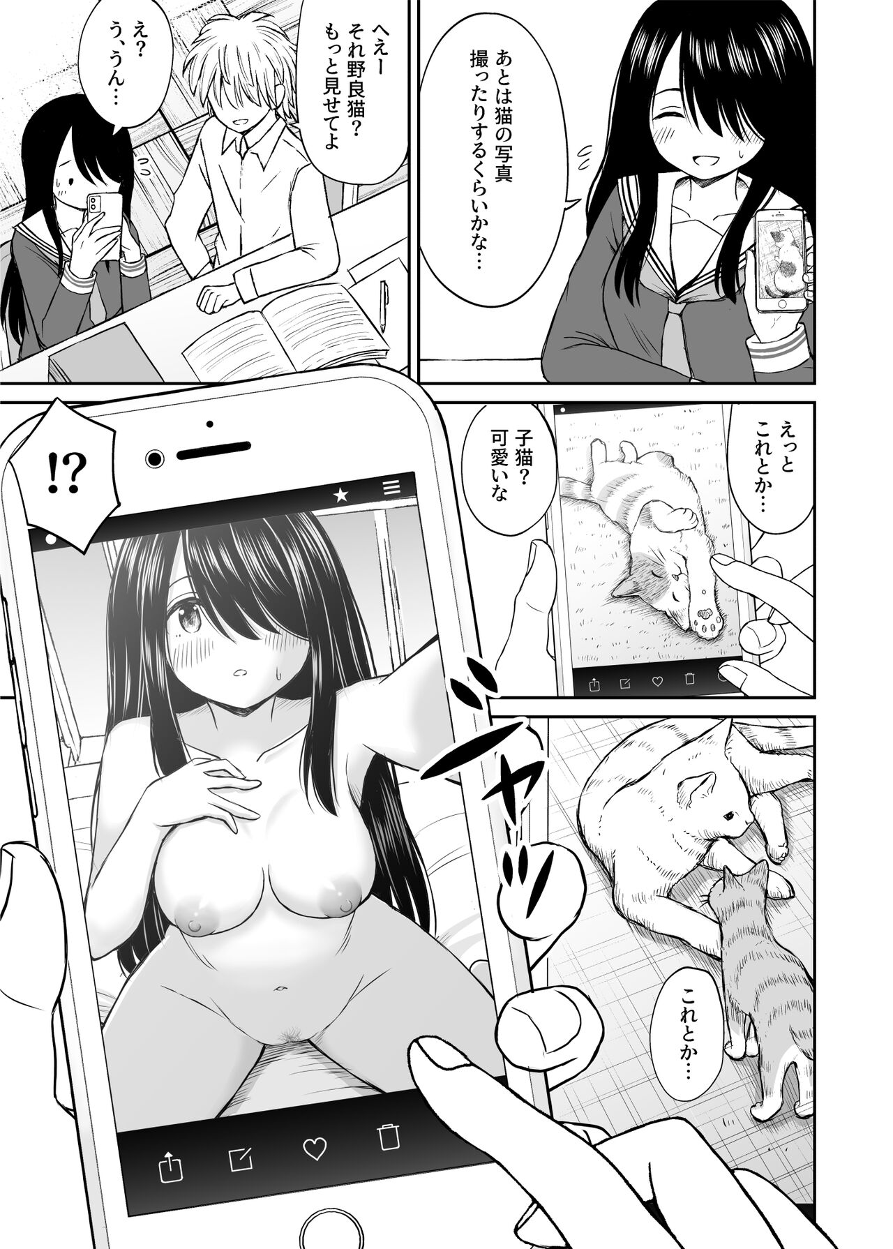 地味で巨乳なクラスメイトの素顔を俺だけが知っている page 8 full