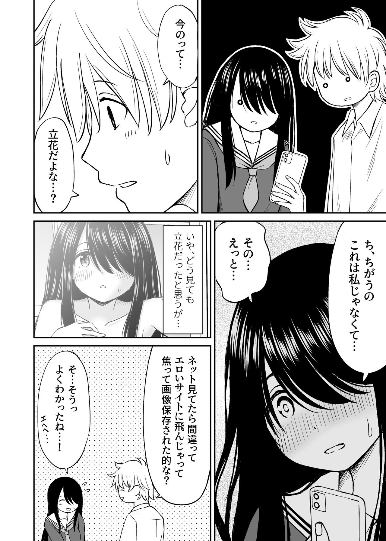 地味で巨乳なクラスメイトの素顔を俺だけが知っている page 9 full