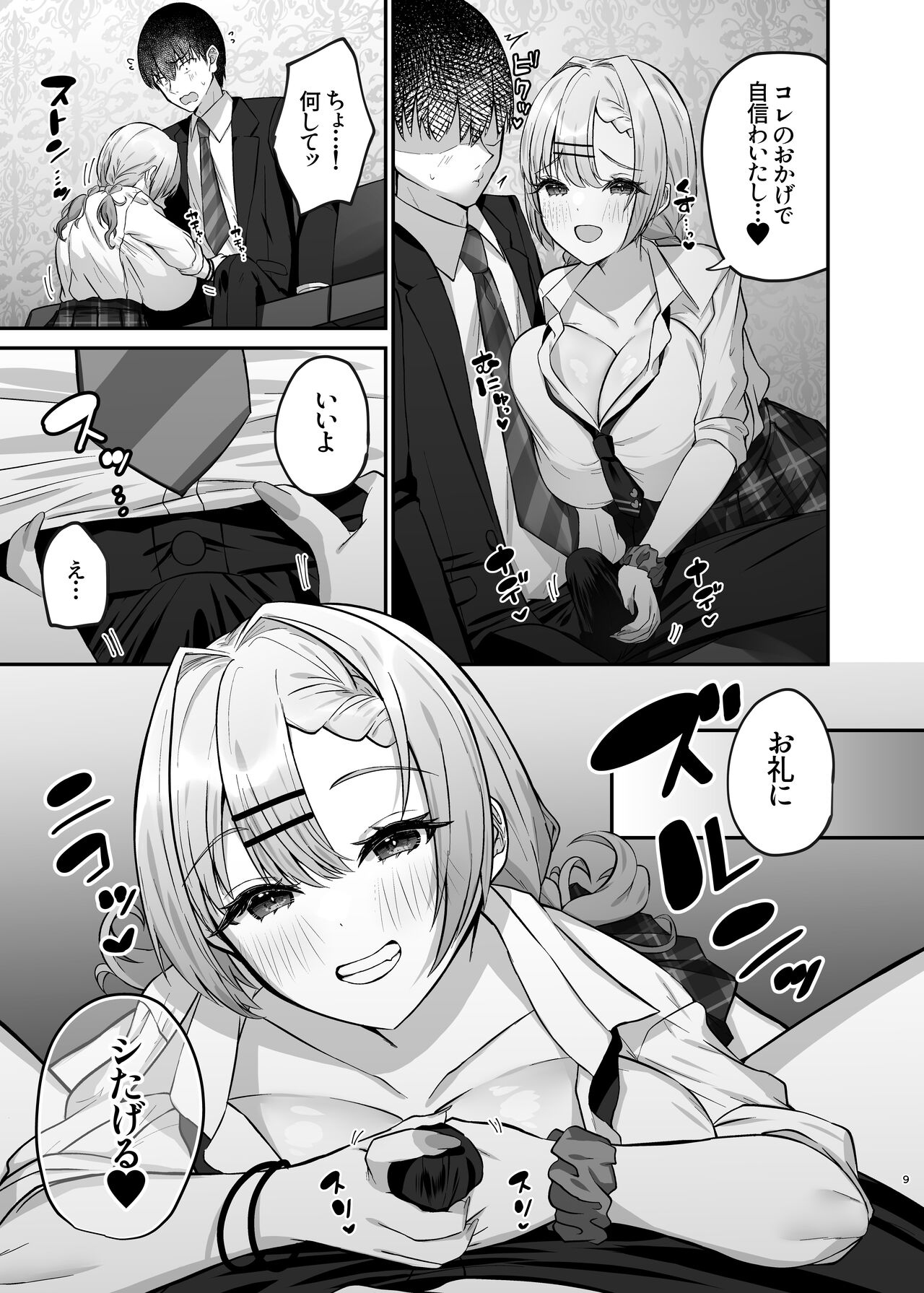 ヒトカラ行ったらとなりのギャルJKとパコカラになった件 page 11 full
