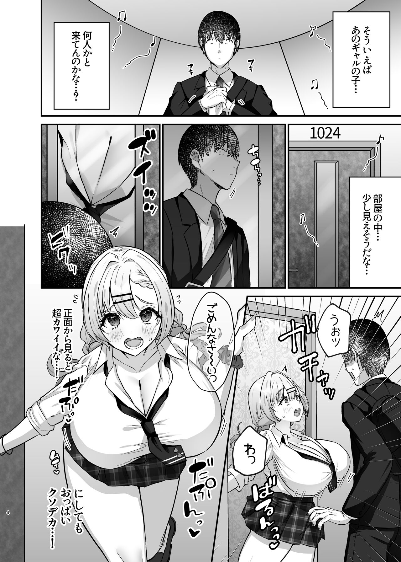 ヒトカラ行ったらとなりのギャルJKとパコカラになった件 page 6 full