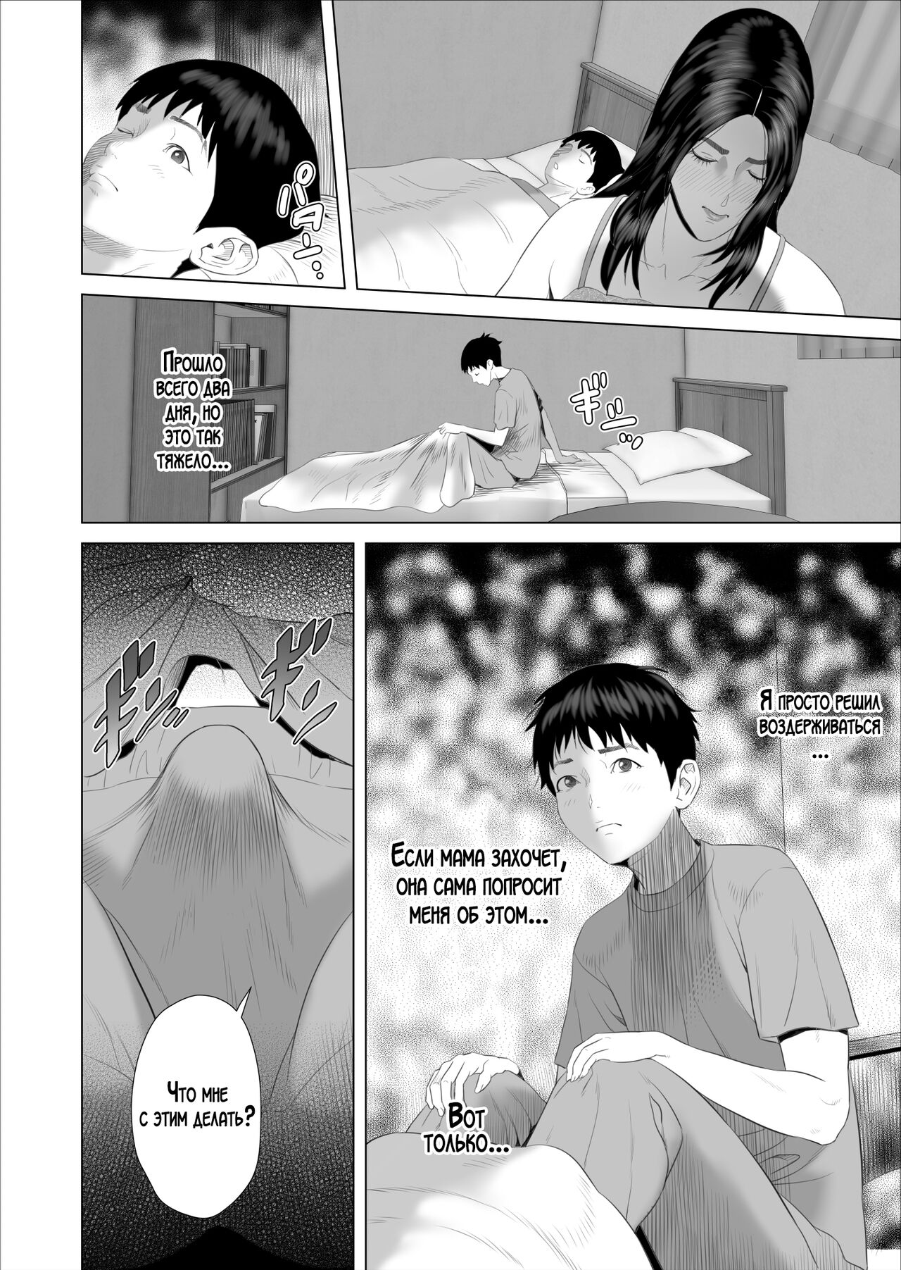 Boku ga Okaa-san to Konna Koto ni Nacchau Hanashi 7 Kinyoku Hen | История о том, как я решил сделать это вместе с мамой 7 page 12 full