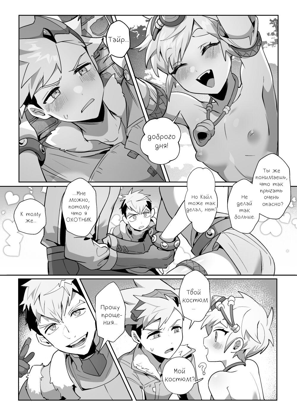 What to do if the partner I met in adventure becomes too erotic page 11 full