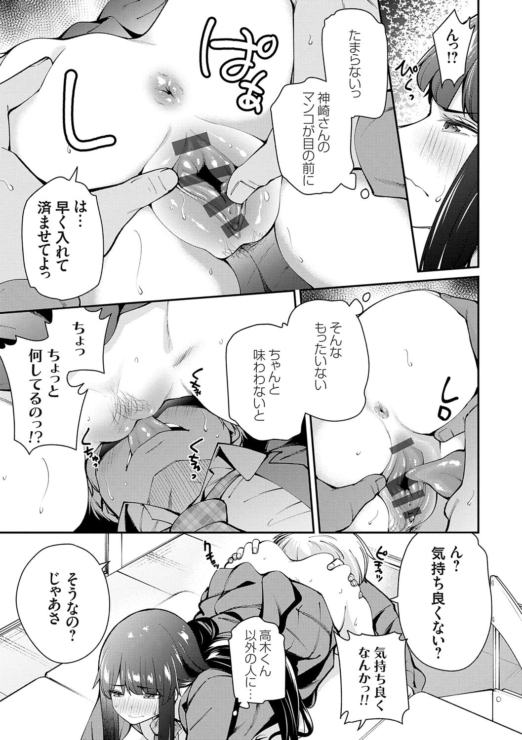 アオハルcuriosity page 11 full