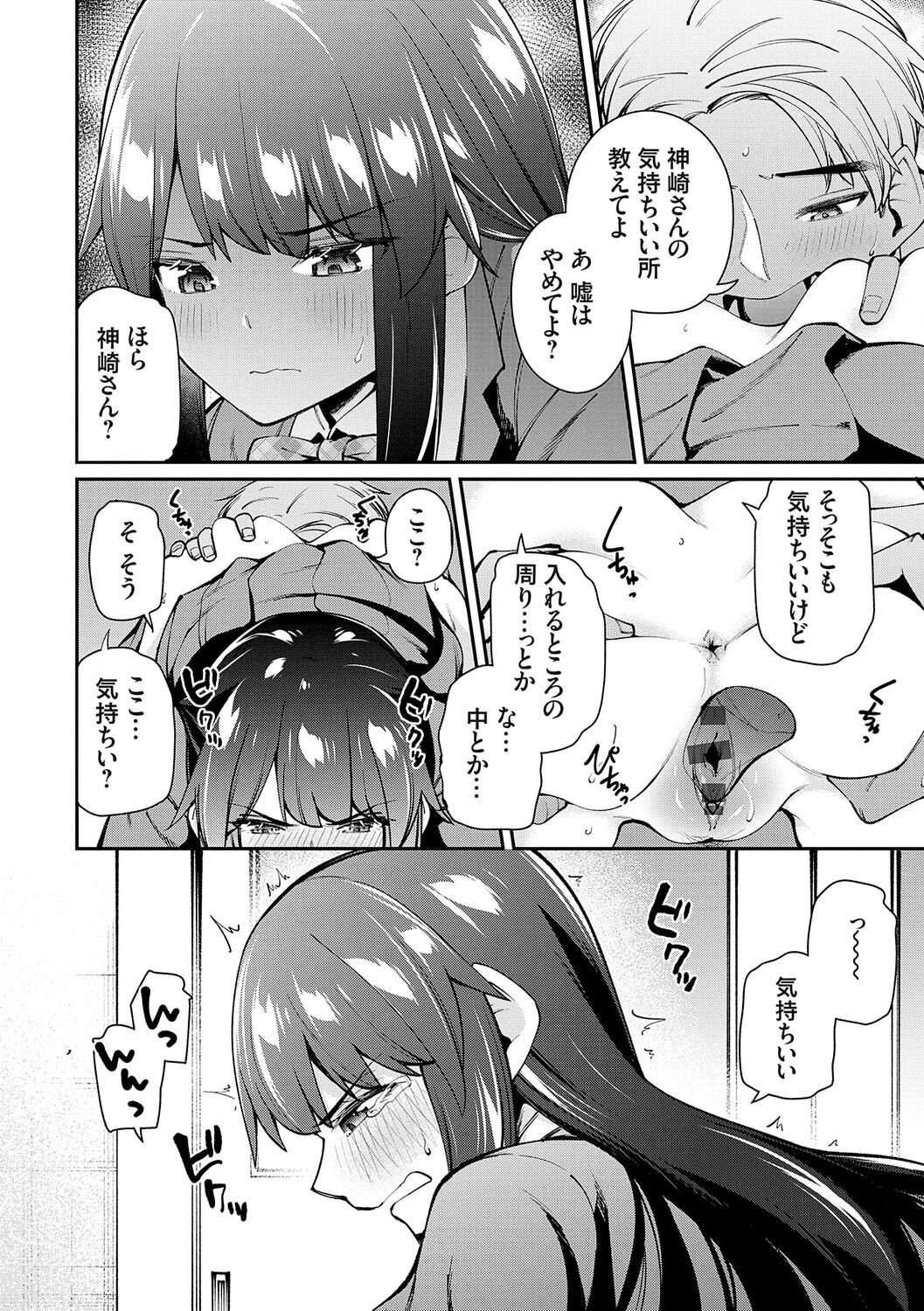 アオハルcuriosity page 12 full