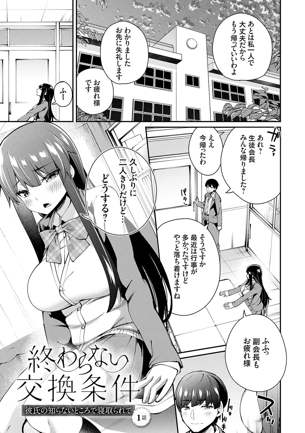 アオハルcuriosity page 5 full