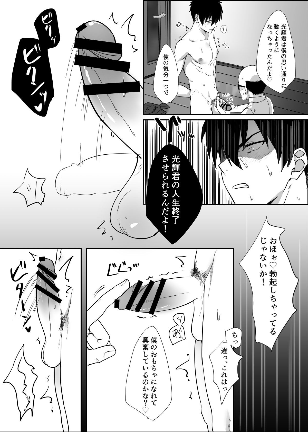 となりのイケメン君 page 11 full