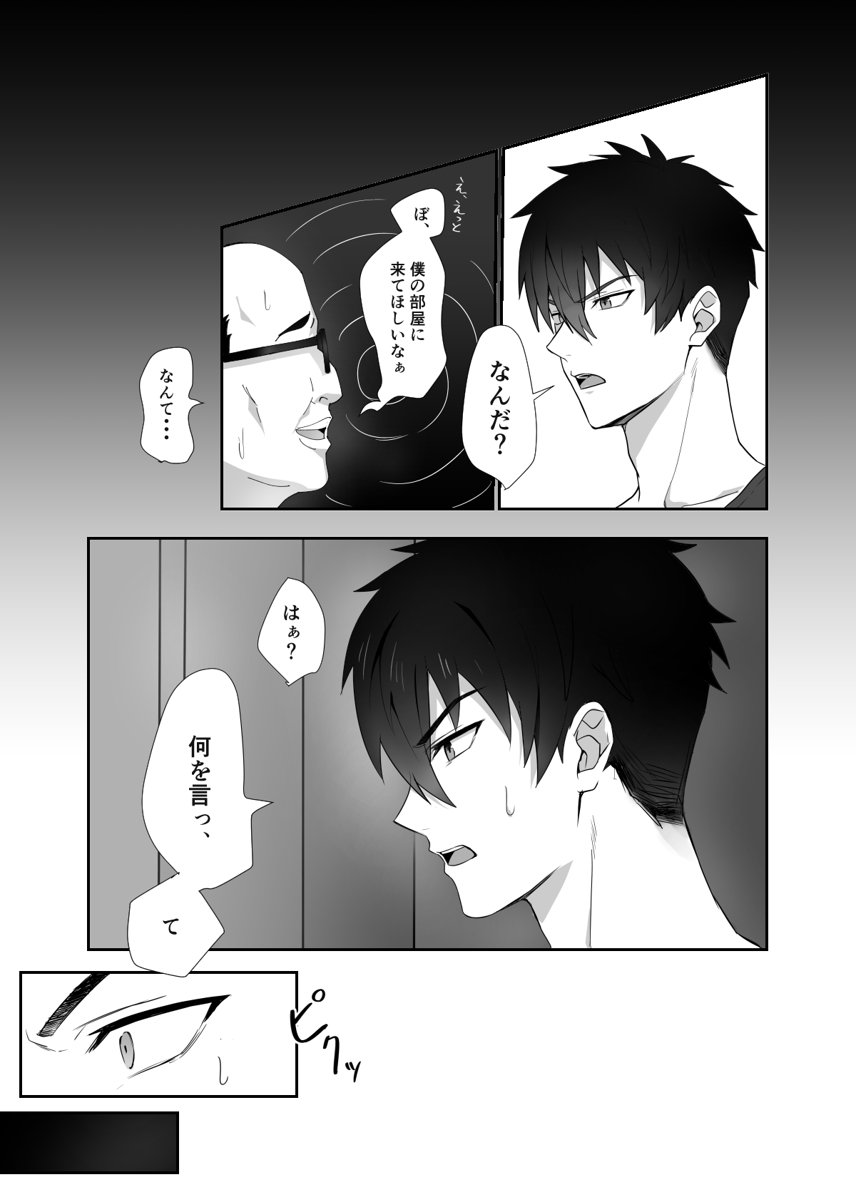 となりのイケメン君 page 5 full
