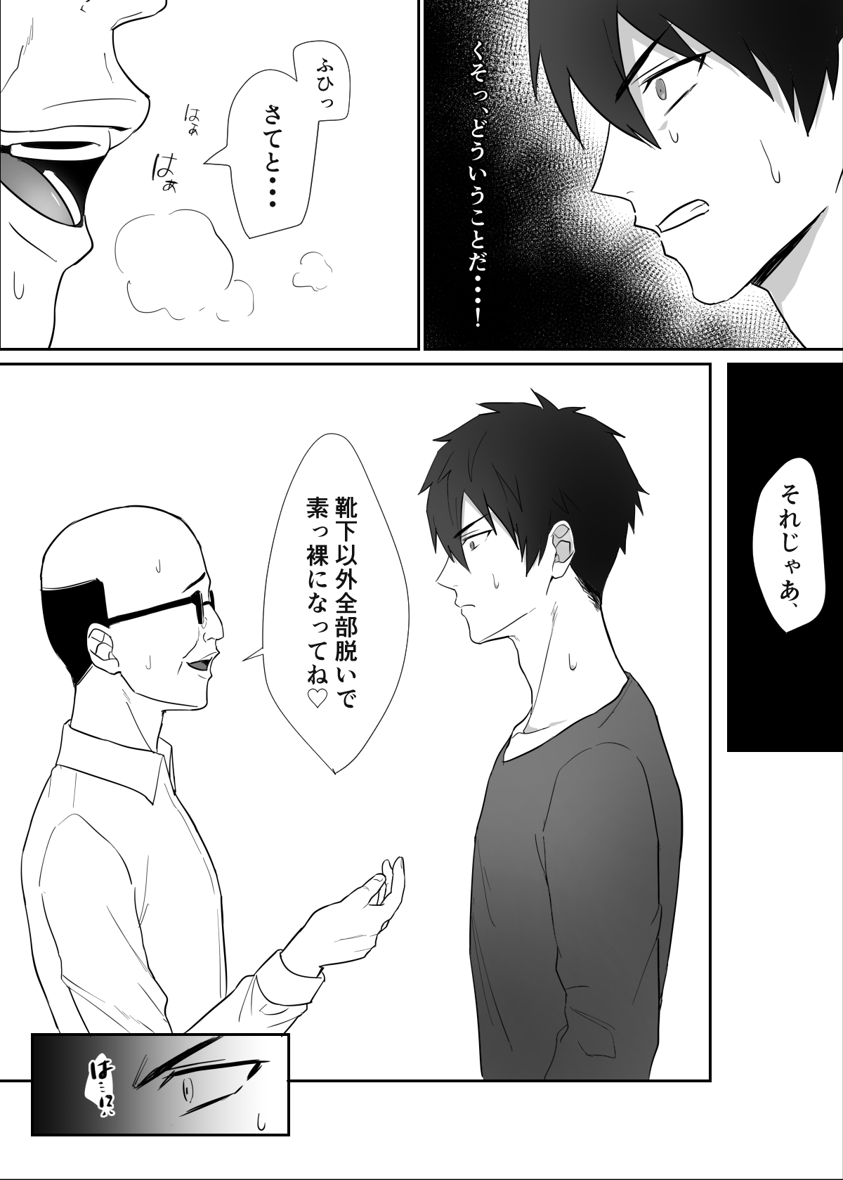 となりのイケメン君 page 7 full