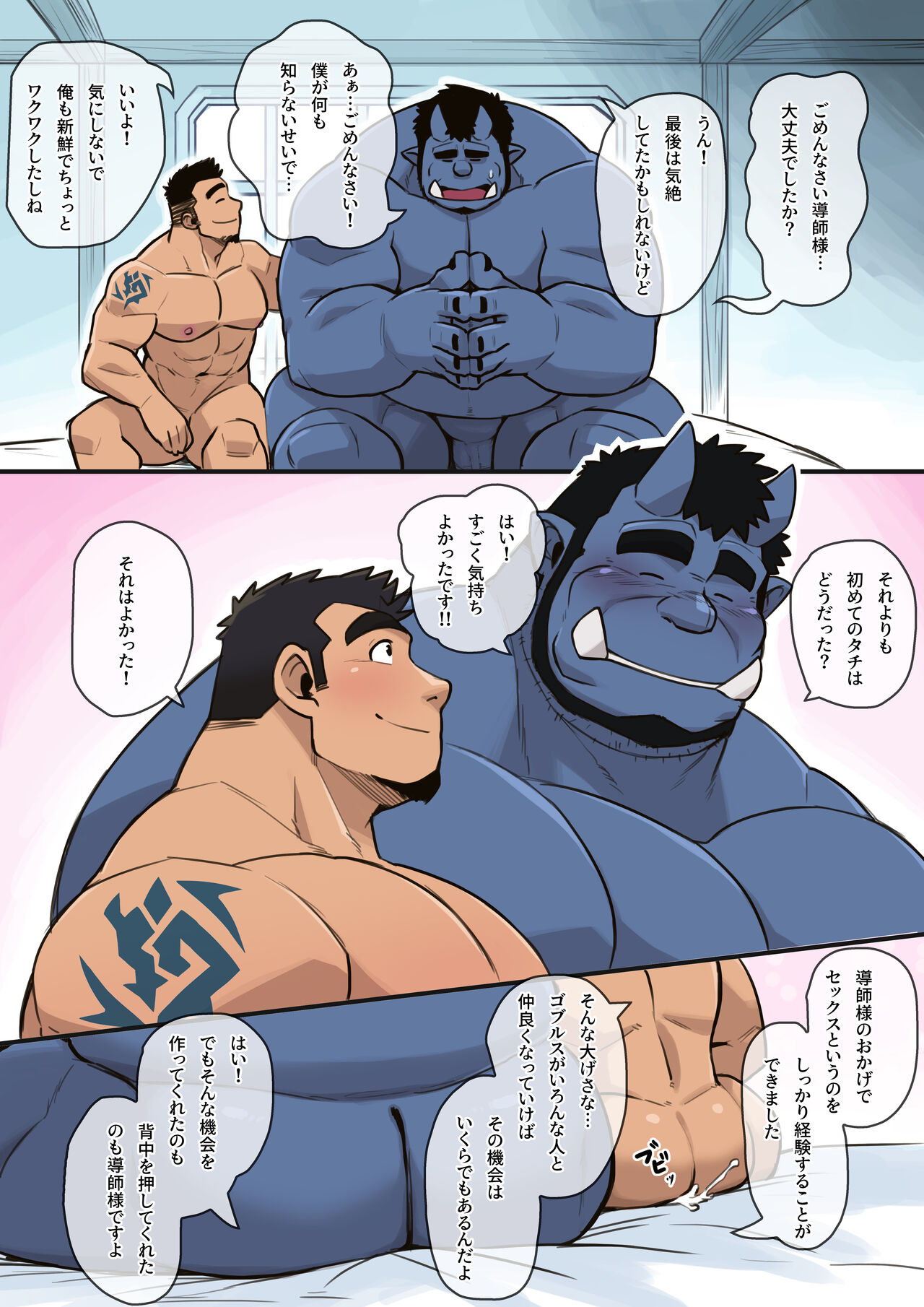 Blue Demon Loses Virginity page 11 full