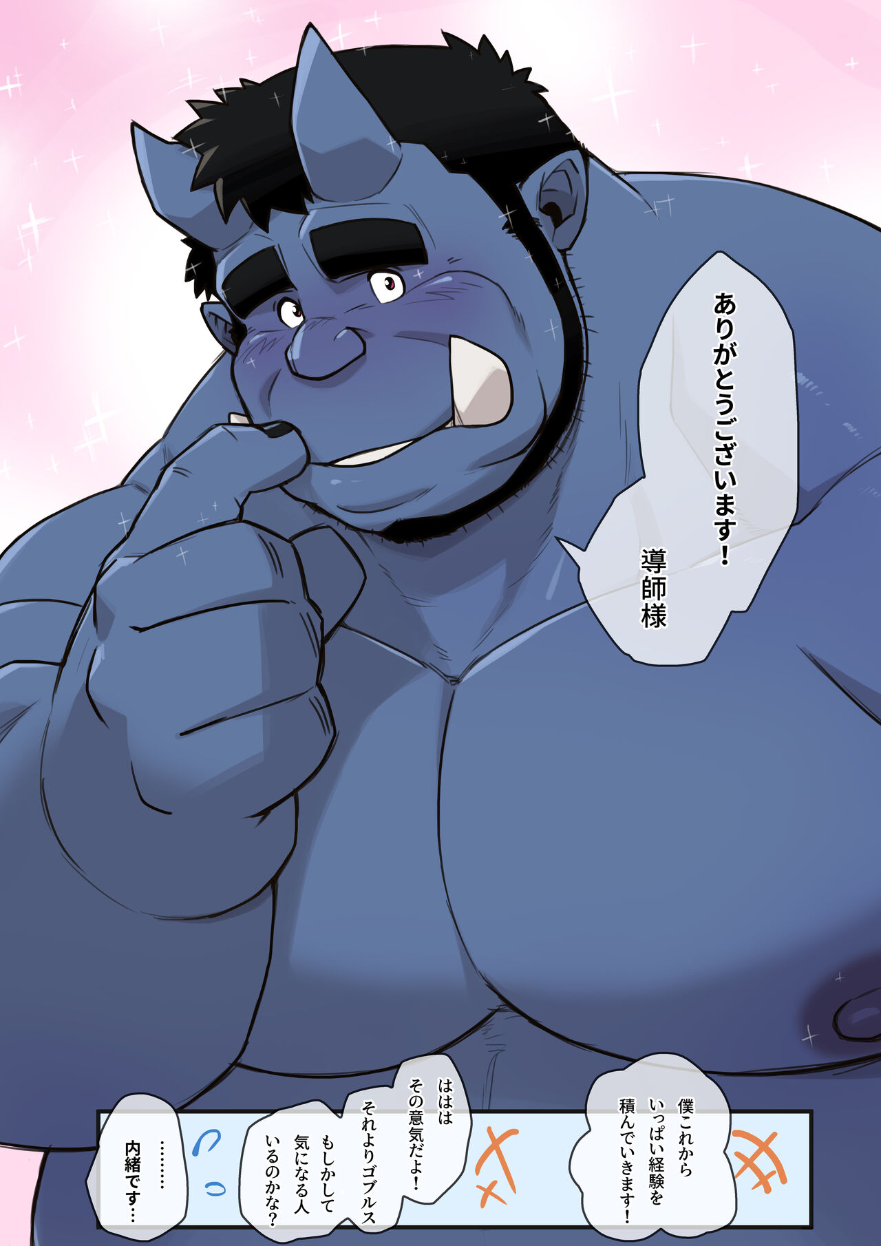 Blue Demon Loses Virginity page 12 full