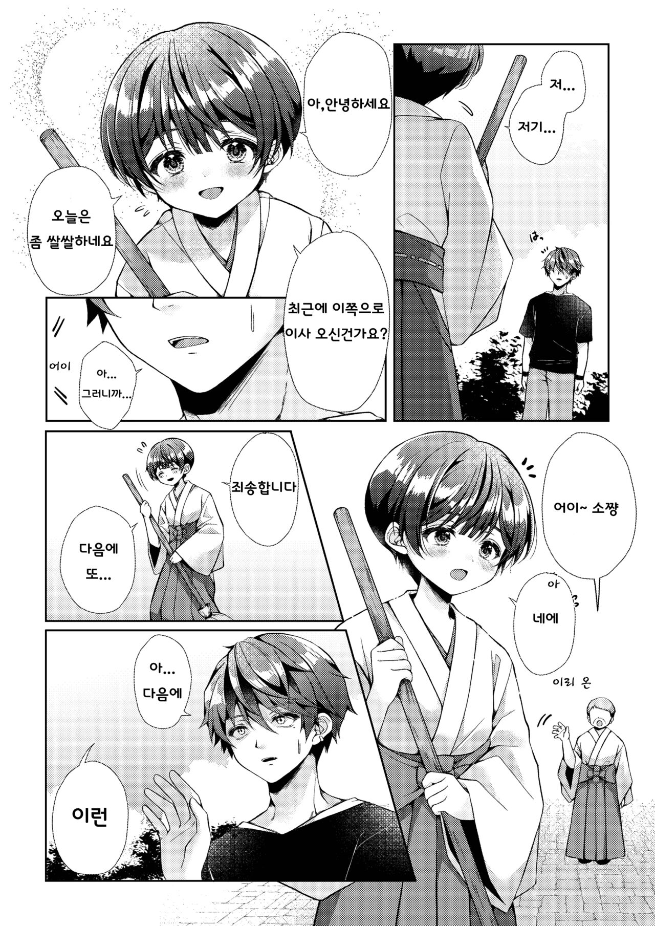 Kizuato | 상처자국 page 10 full
