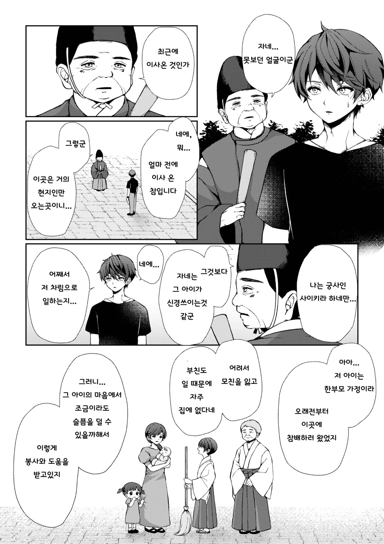 Kizuato | 상처자국 page 11 full