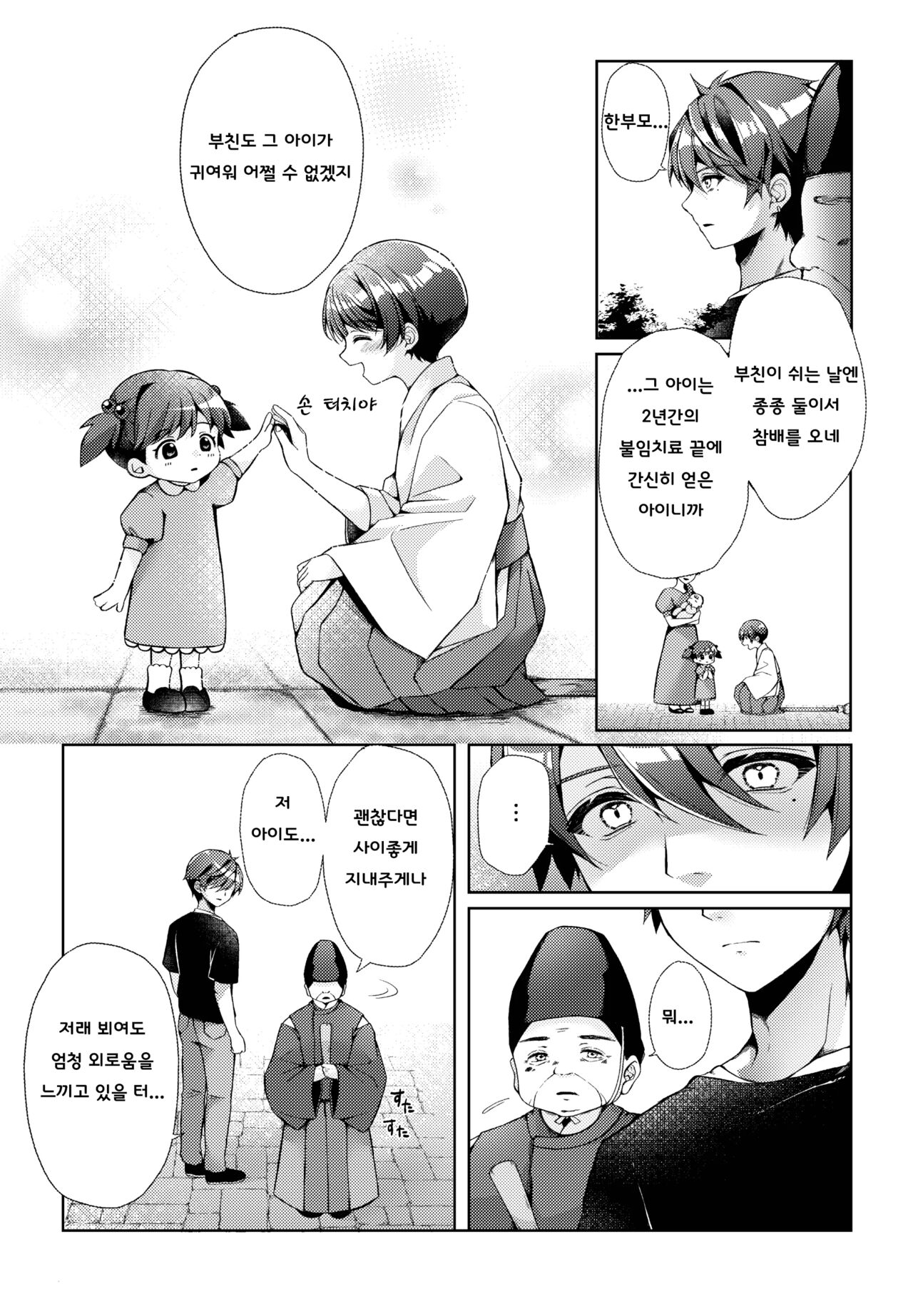 Kizuato | 상처자국 page 12 full