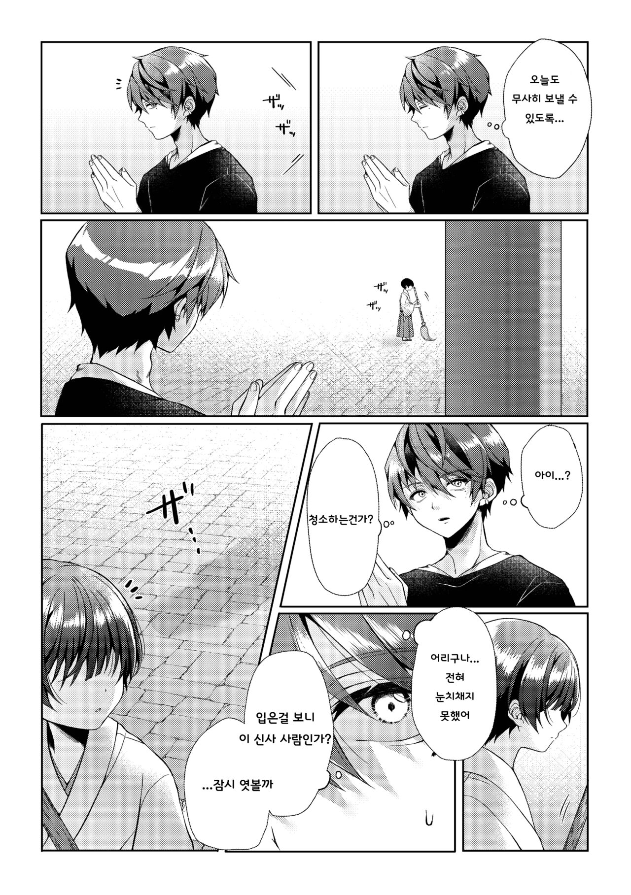Kizuato | 상처자국 page 5 full