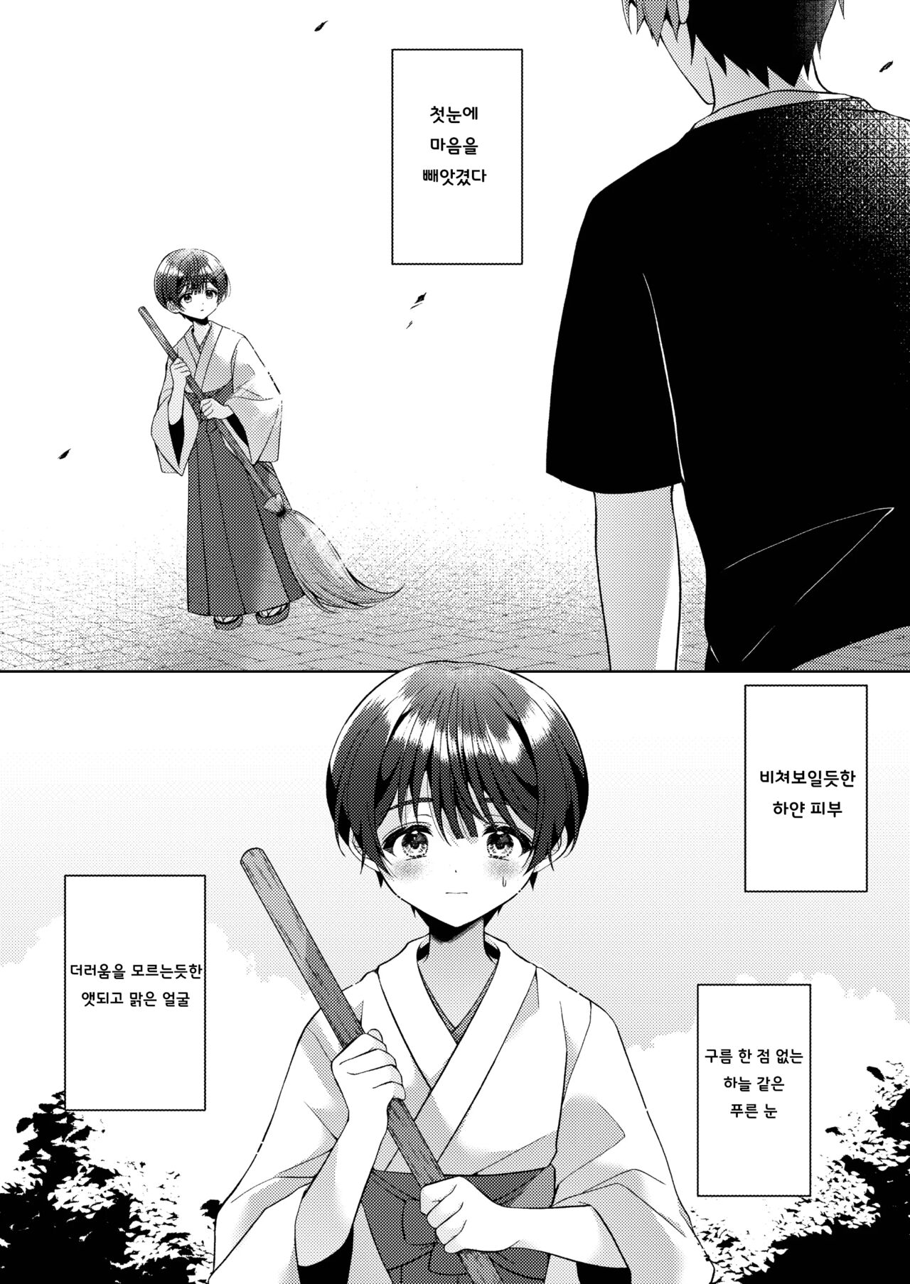 Kizuato | 상처자국 page 7 full