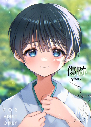 [KASUMIKAZE (Iroha)] Kizuato | 상처자국 [Korean] [Digital] cover