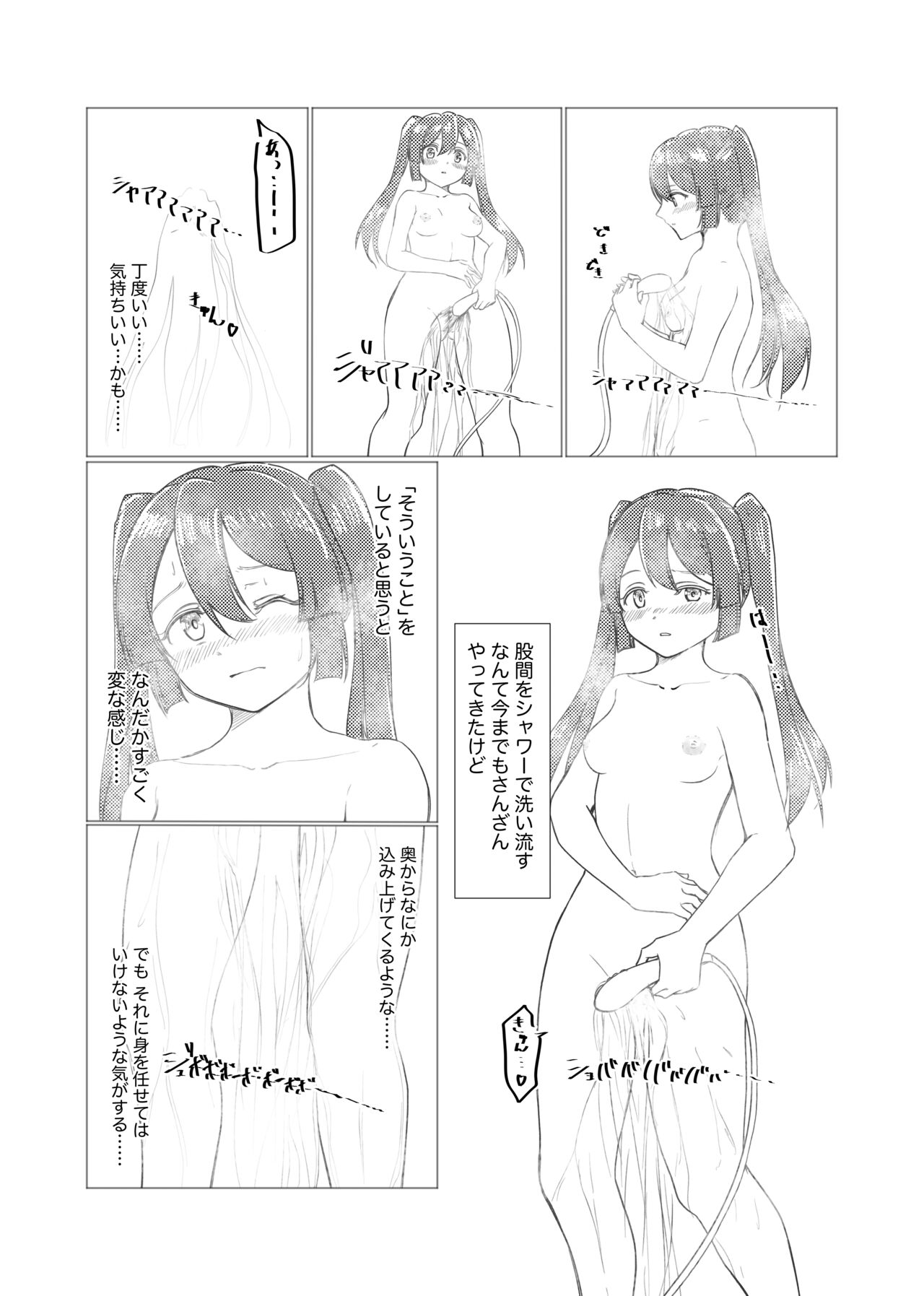 Kamihamashi Sei Jijou page 11 full