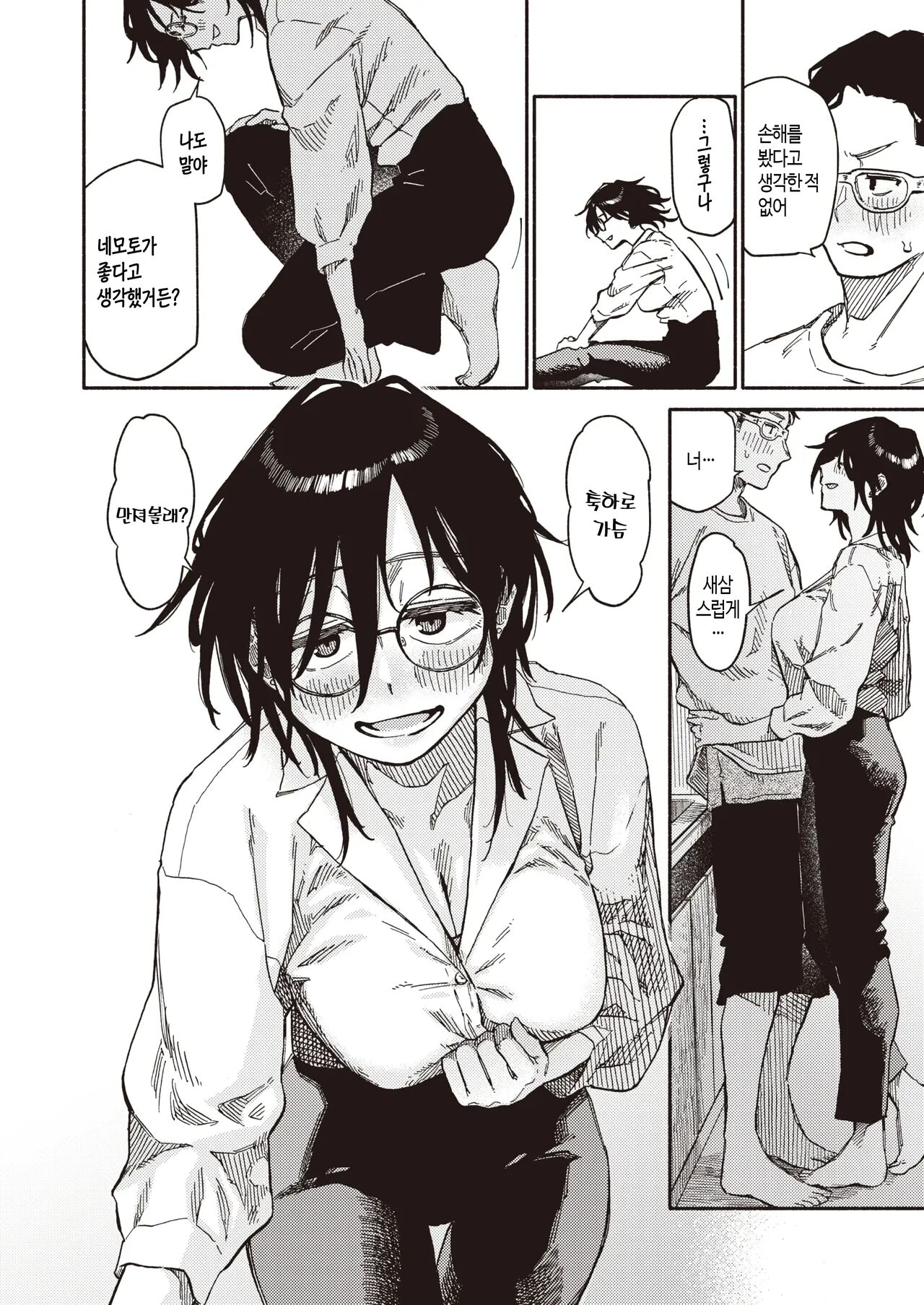 Soshite Daeki Ta no ga Kochira Desu | 그리고 완성은 이것입니다 page 11 full