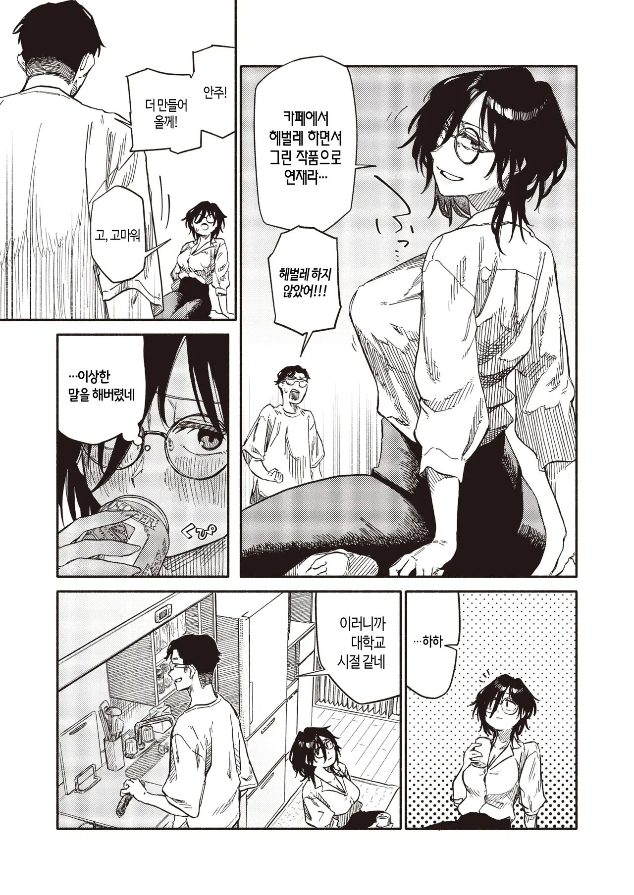 Soshite Daeki Ta no ga Kochira Desu | 그리고 완성은 이것입니다 page 6 full