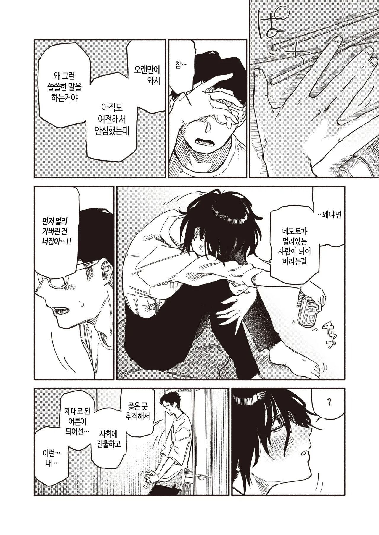Soshite Daeki Ta no ga Kochira Desu | 그리고 완성은 이것입니다 page 9 full