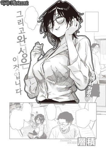[Souseki] Soshite Daeki Ta no ga Kochira Desu | 그리고 완성은 이것입니다 (COMIC Kairakuten 2023-10) [Korean] [Digital] cover