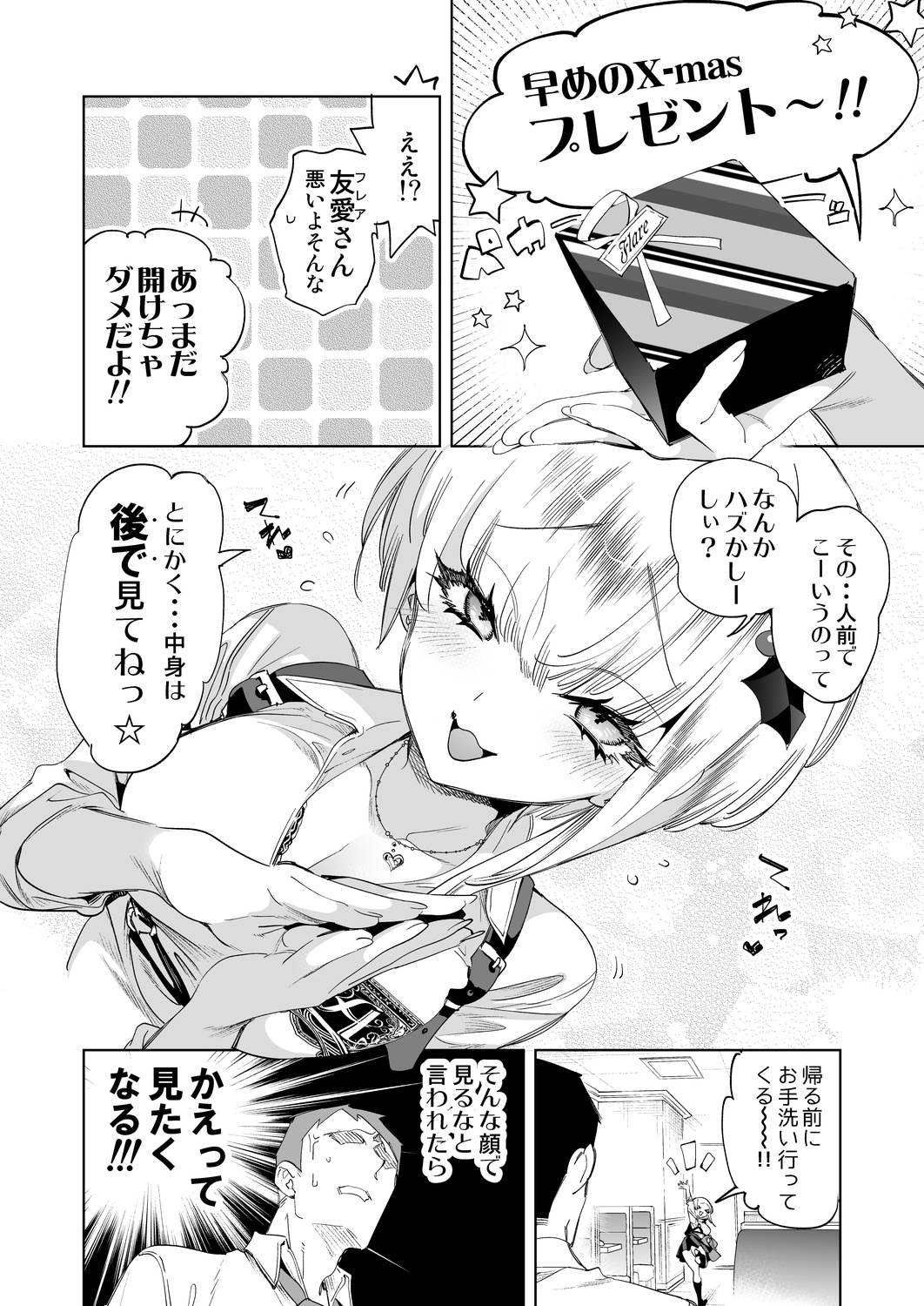 Onii-san, Watashi-tachi to Ocha Shimasen kaa? 8 page 6 full