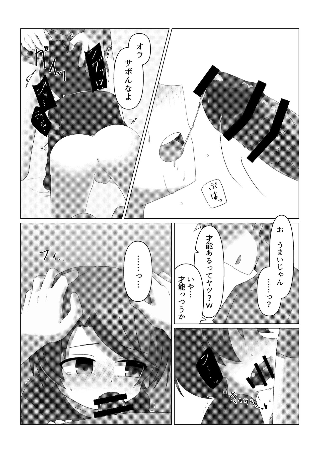 Sagashite page 12 full
