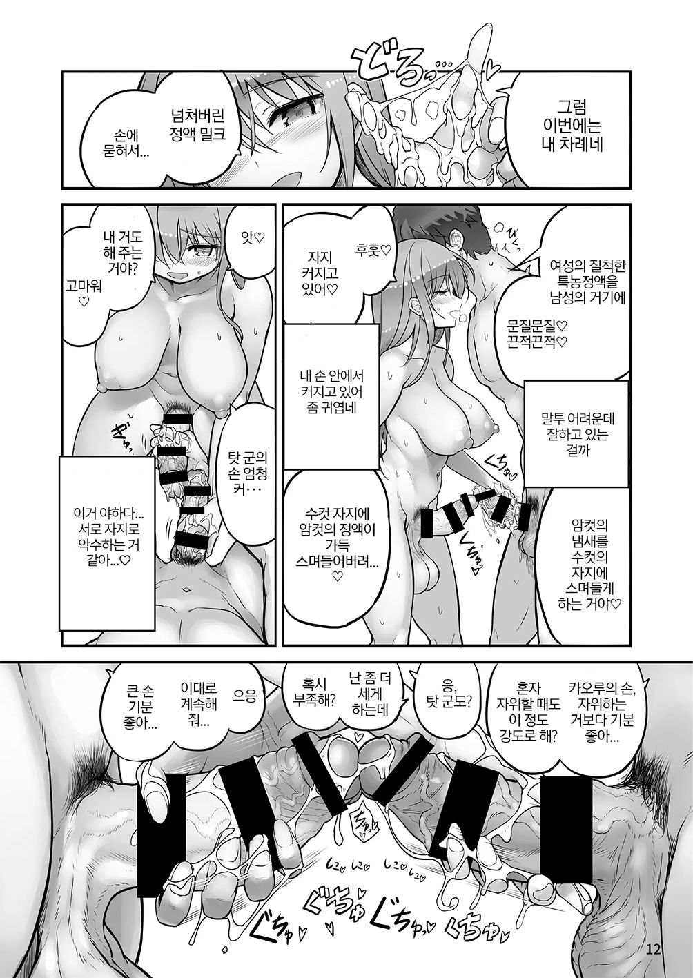 Futanari Kanojo to Tokoton Icha Love H | 후타나리 그녀와 철저하게 뜨거운 러브 H page 12 full