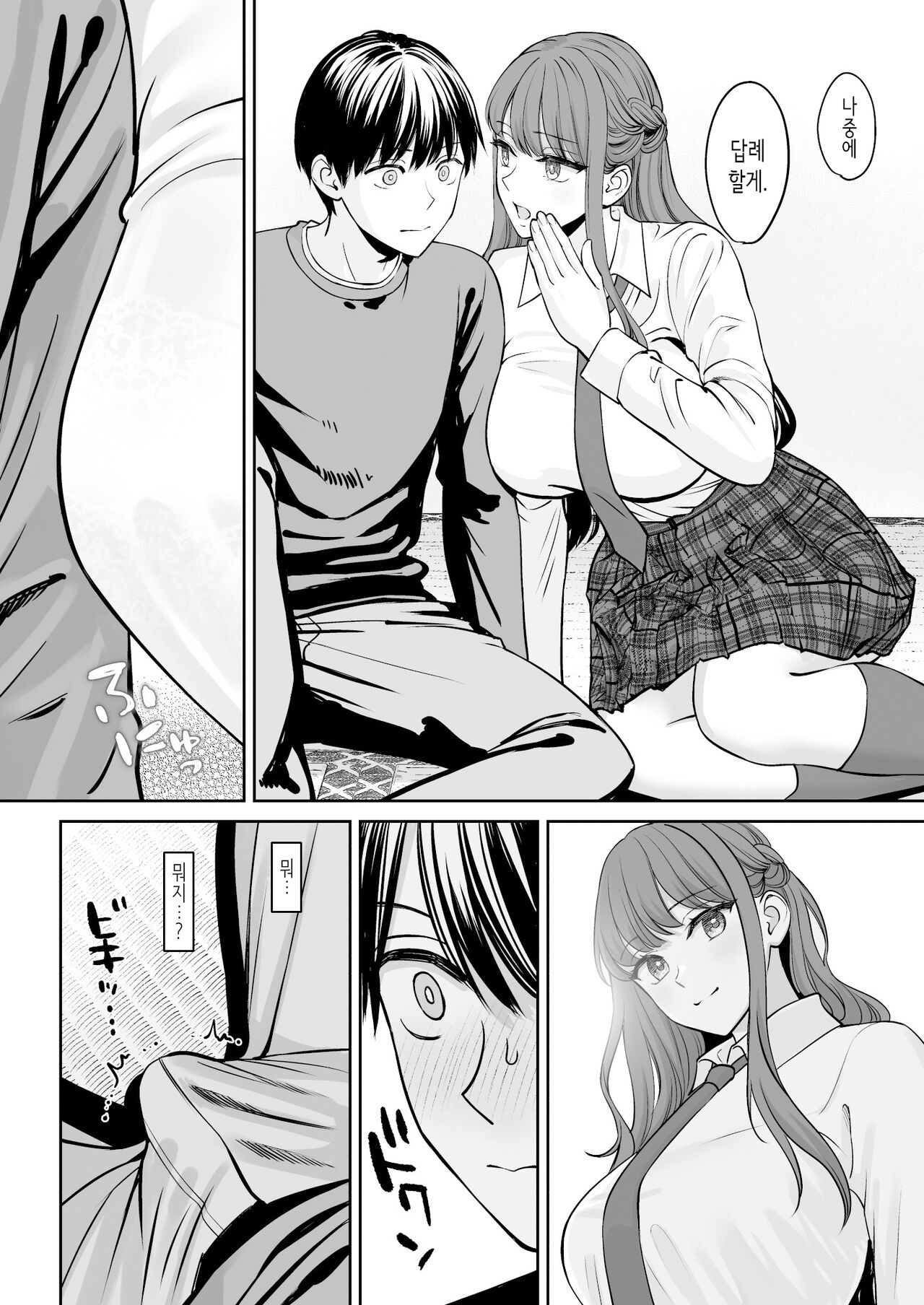 Totsuzen Ane ga Dekita Hanashi | 갑자기 누나가 생긴 이야기 page 11 full