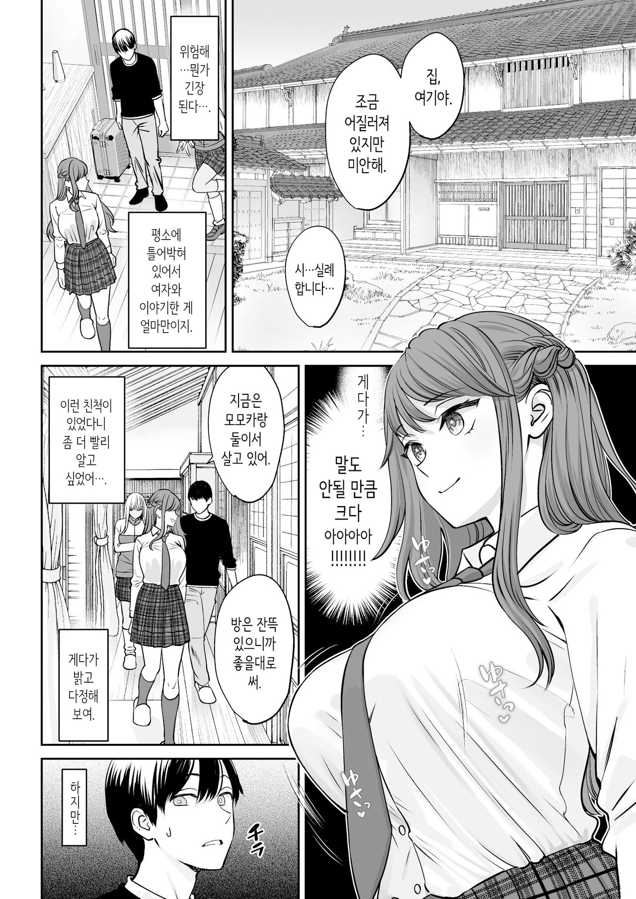Totsuzen Ane ga Dekita Hanashi | 갑자기 누나가 생긴 이야기 page 7 full