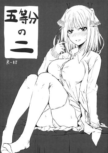 (COMIC1☆23) [Scape Alice (Aoi Mizuki)] Gotoubun no Ni (Gotoubun no Hanayome) cover