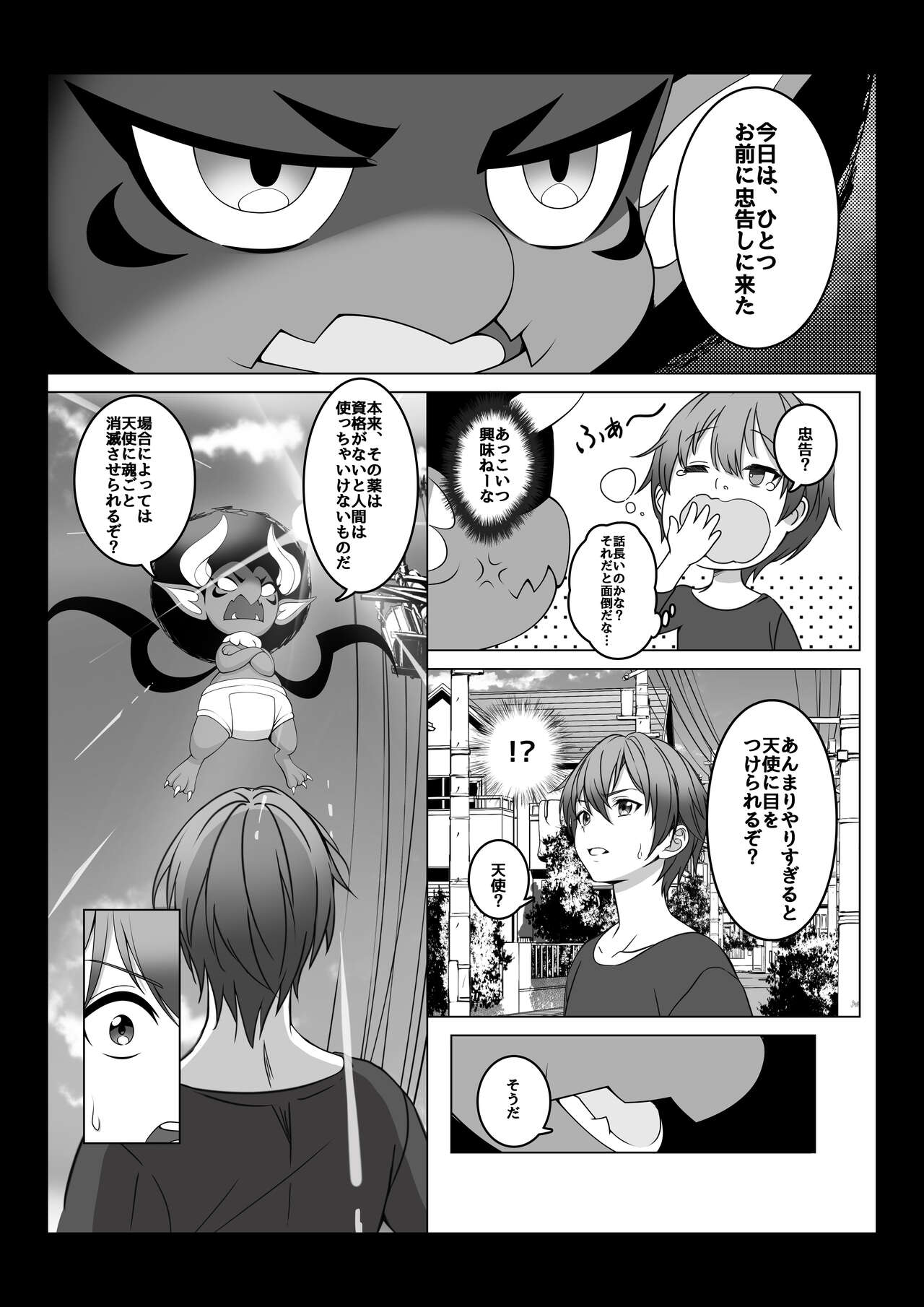 透明人間になった俺2 今度は学園でヤリたい放題 page 11 full