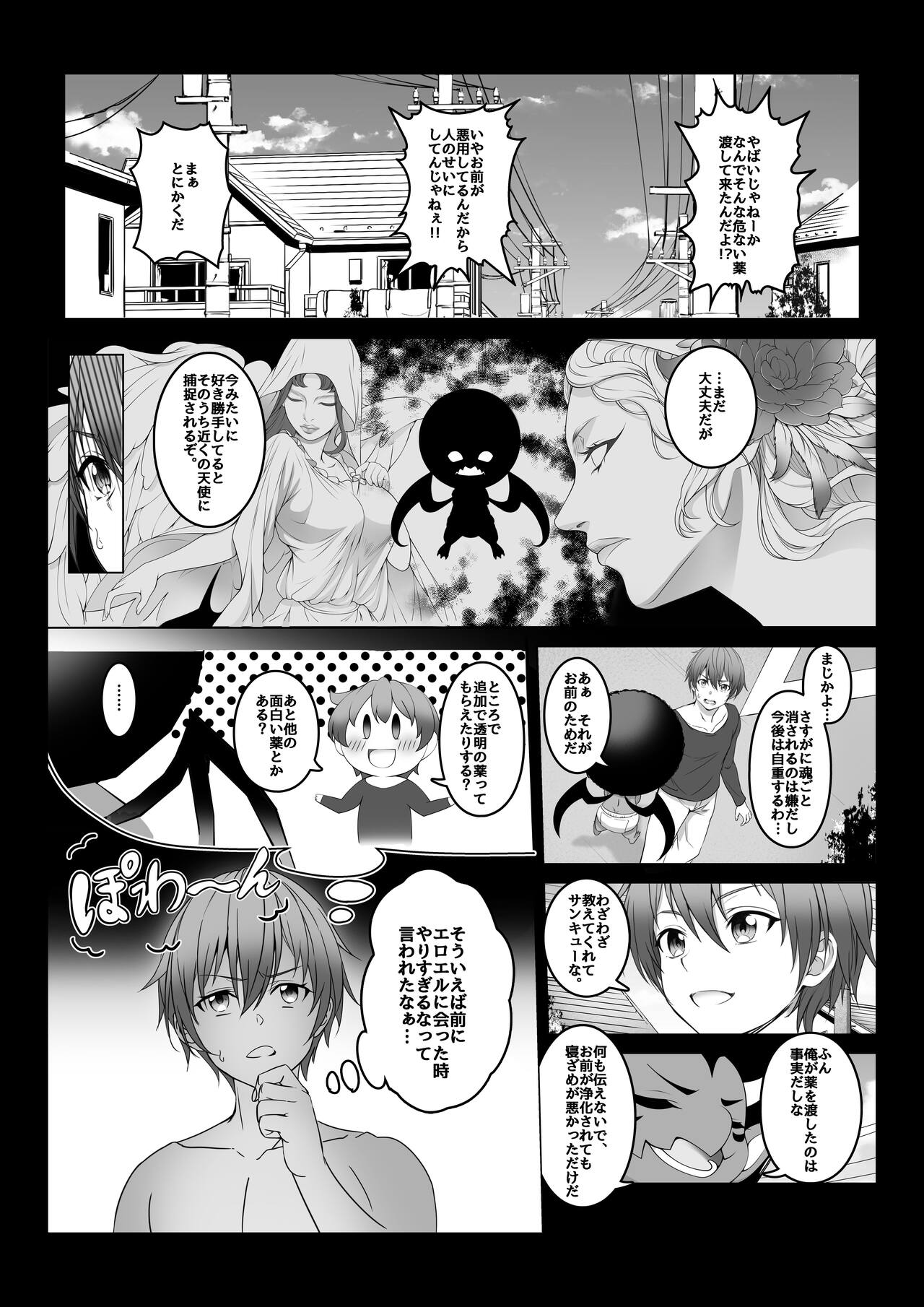 透明人間になった俺2 今度は学園でヤリたい放題 page 12 full