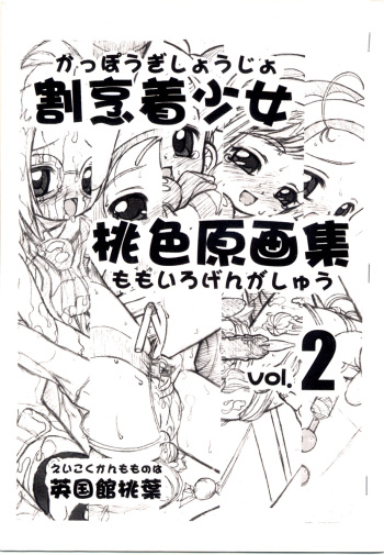 [England Peach (Eikokukan Momoha)] Kappougi 2 (Ojamajo Doremi) cover