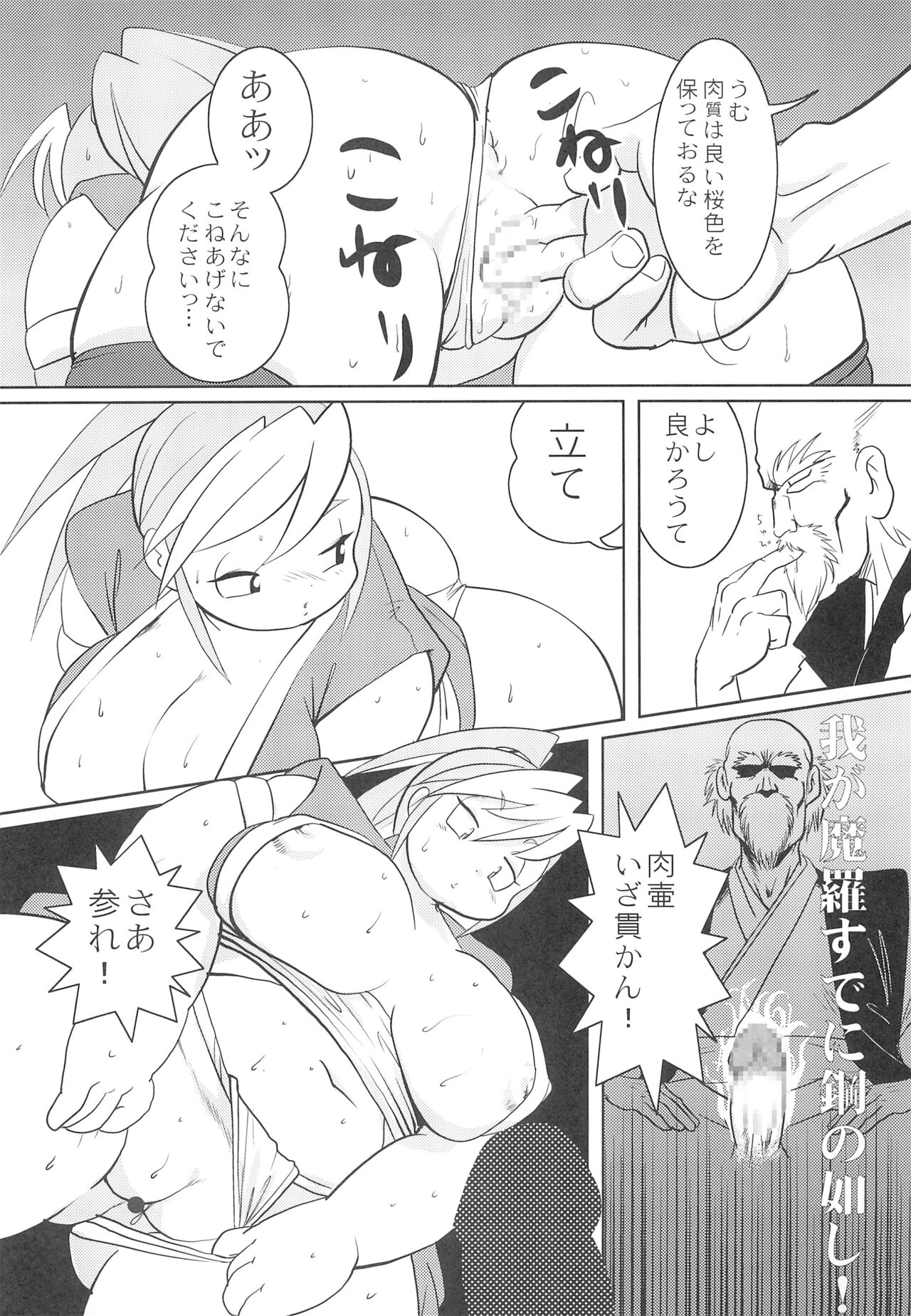 Houman Ninden Marine page 5 full