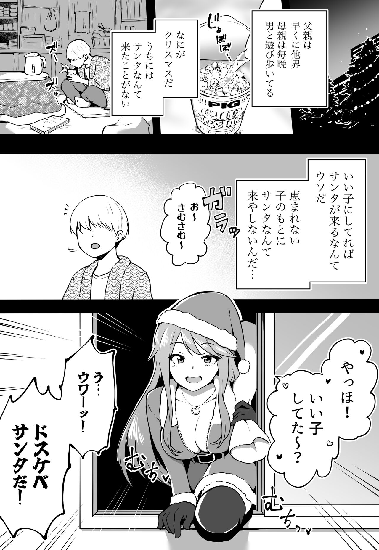 Dosukebe Santa page 2 full