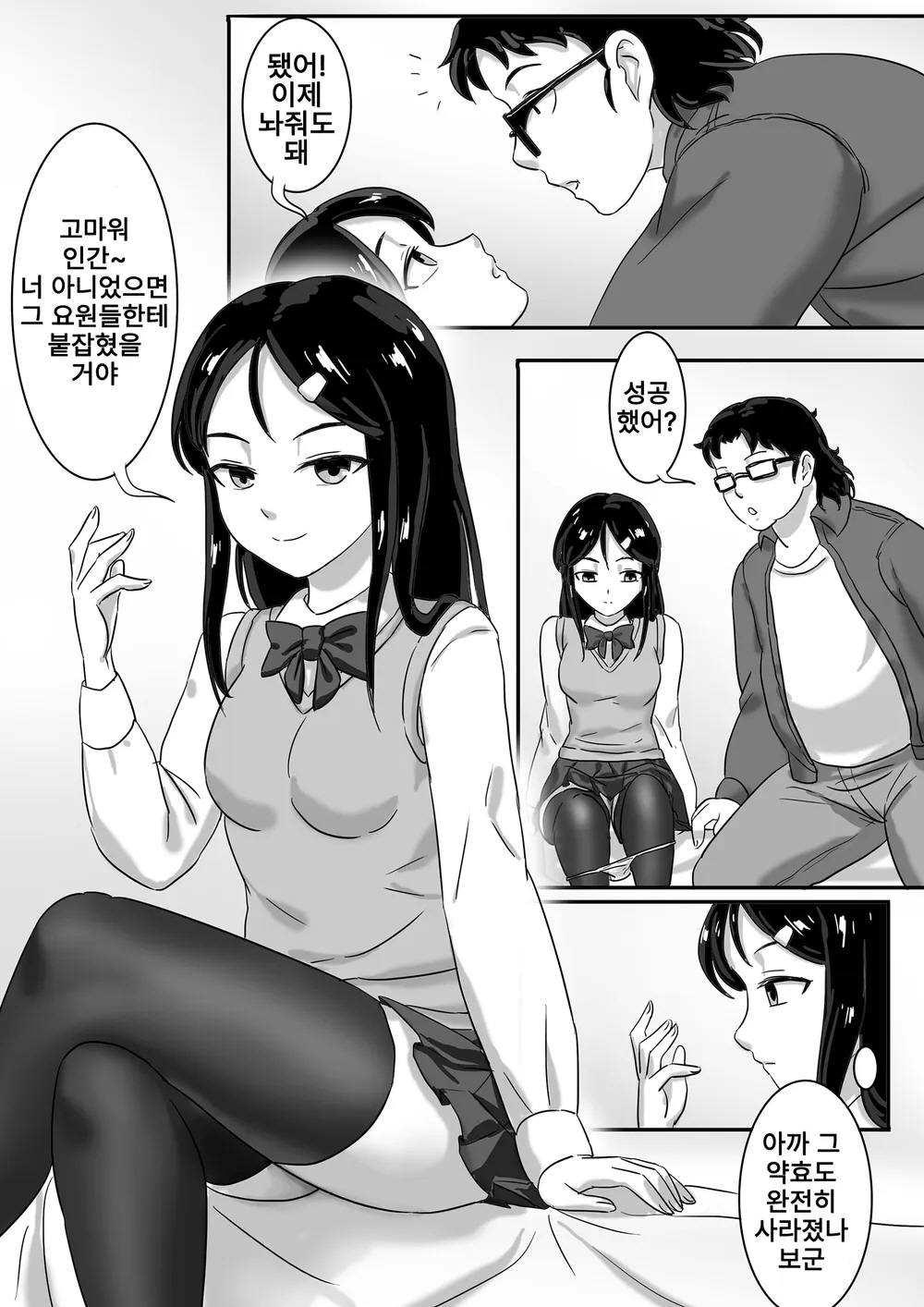 Jisheng chong xilie Xiongmei | 기생충 시리즈 남매편 page 12 full