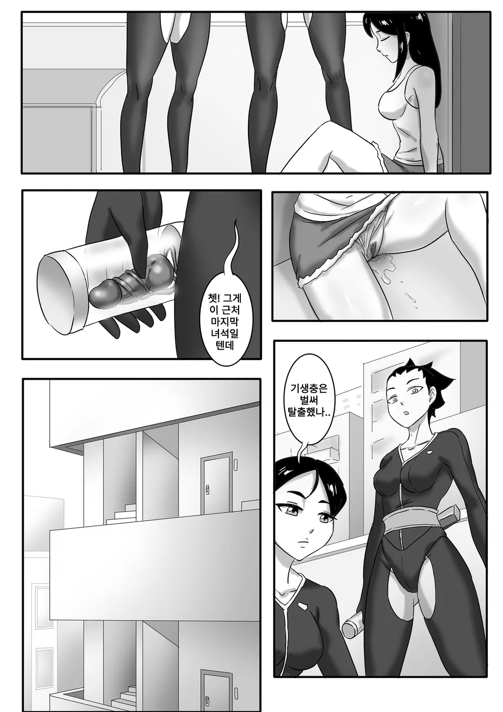Jisheng chong xilie Xiongmei | 기생충 시리즈 남매편 page 6 full
