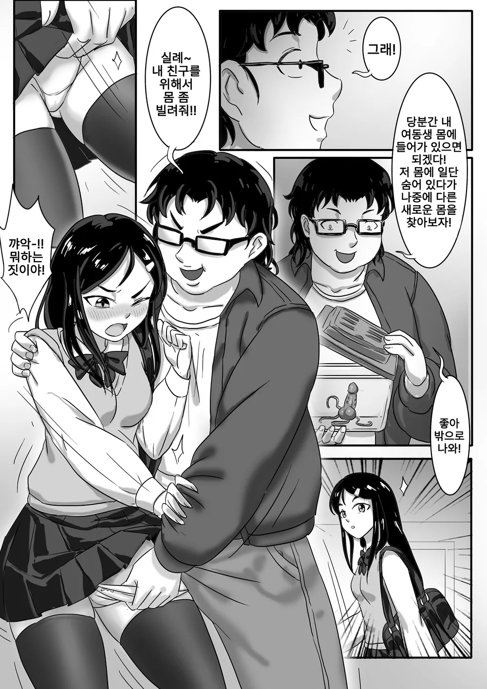 Jisheng chong xilie Xiongmei | 기생충 시리즈 남매편 page 9 full