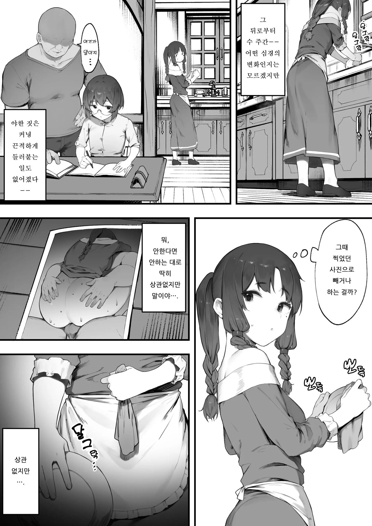 王女の命令でストーカーと結婚させられる話 3~最終話 page 10 full