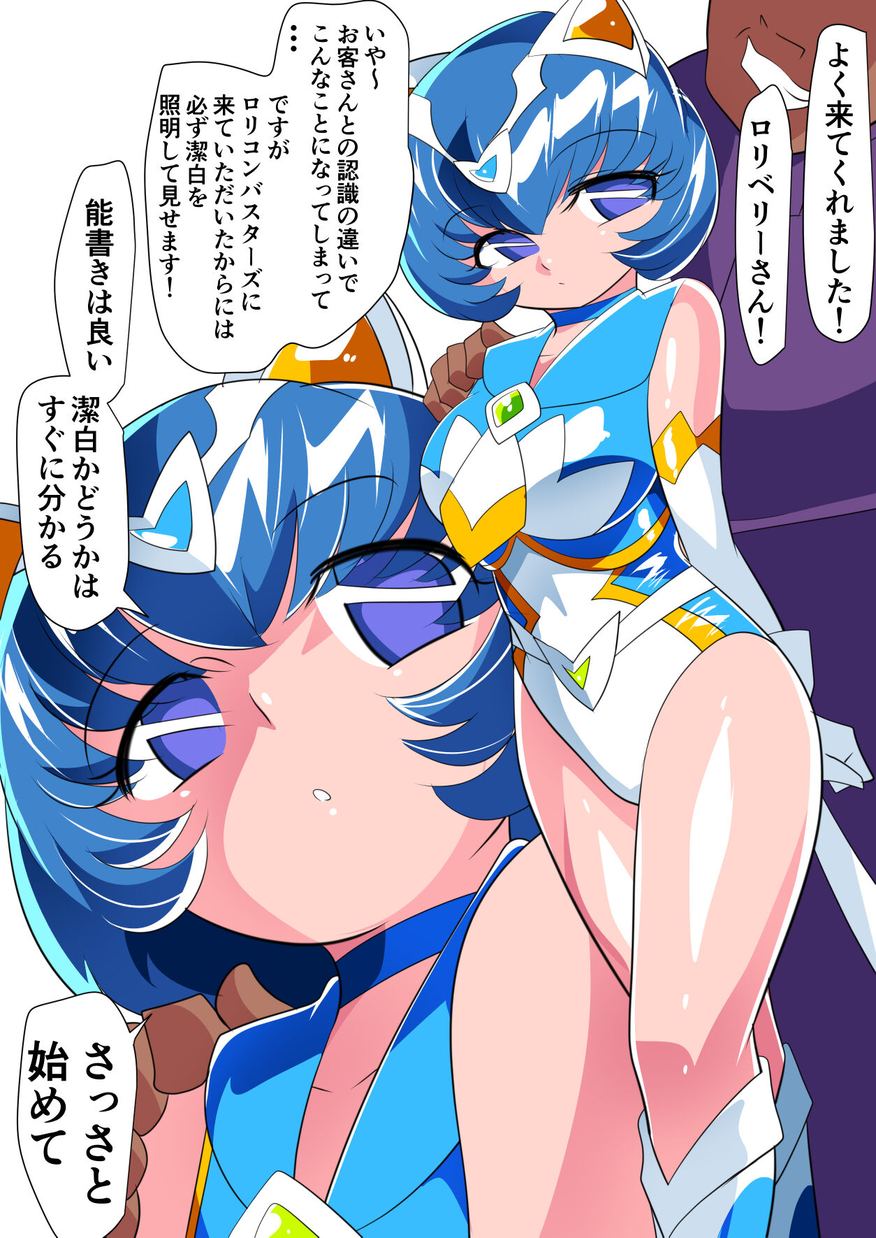 Lolicon Busters Loli Berry VS Hentai Massage-shi page 3 full