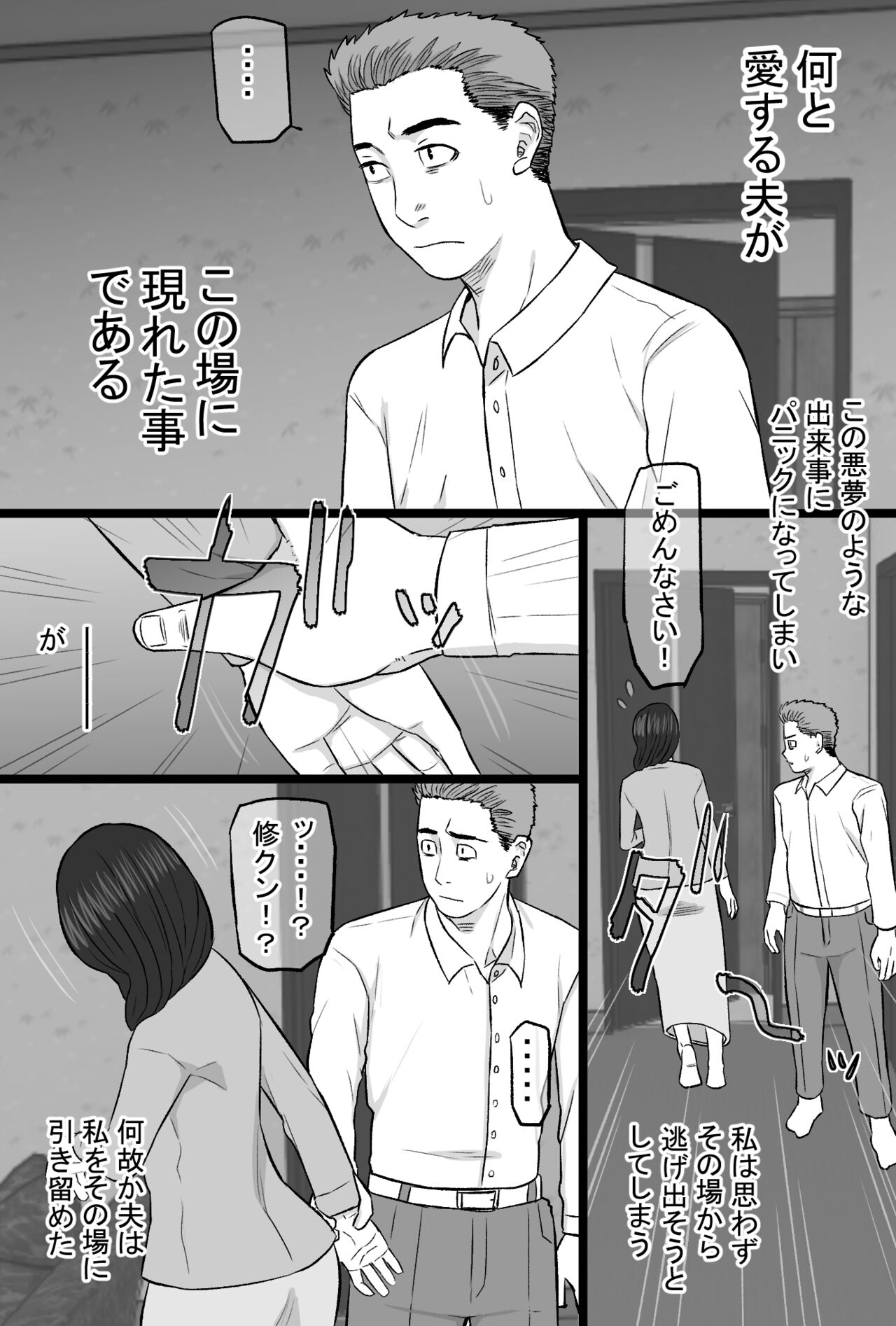 Zoku Senshokuzuma 5 page 12 full