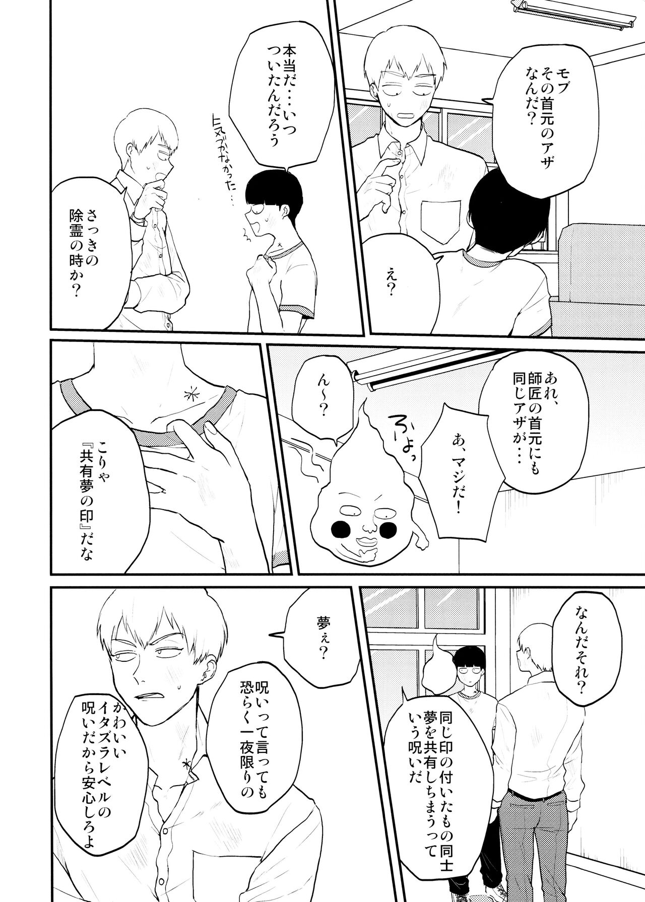 chi ~yu Shite ī 18 kin ver - page 6 full