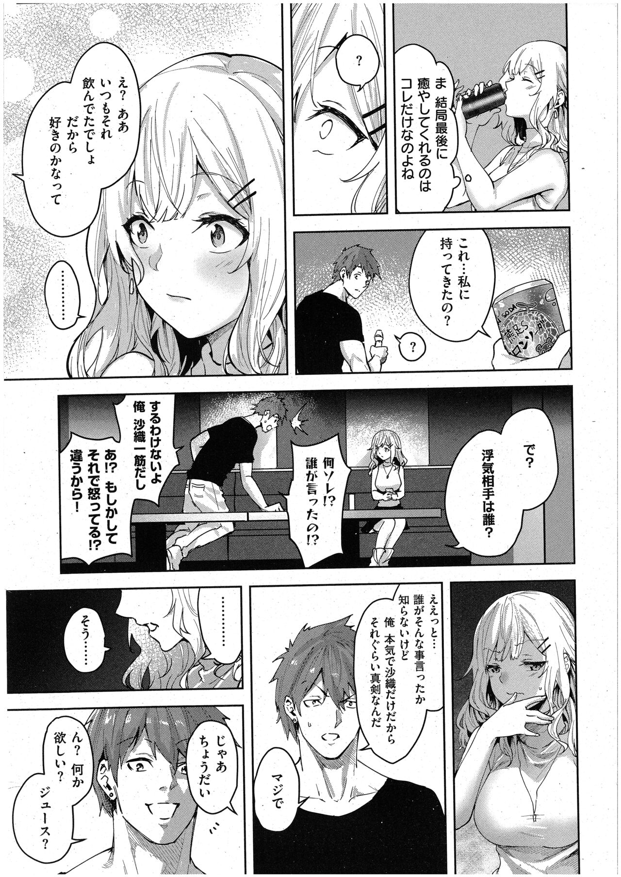 未確認の感情 page 11 full